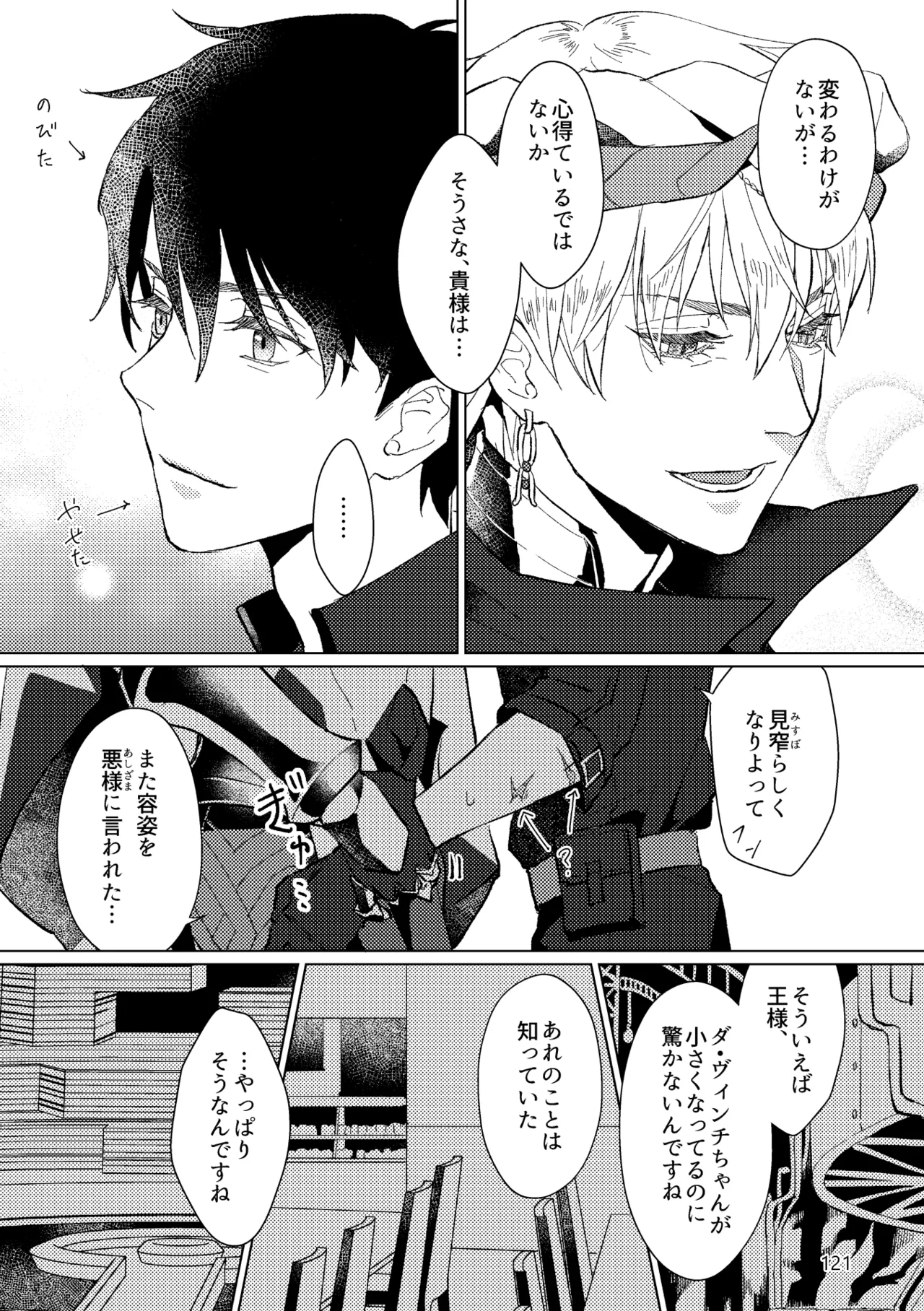Gold×Blue - page119