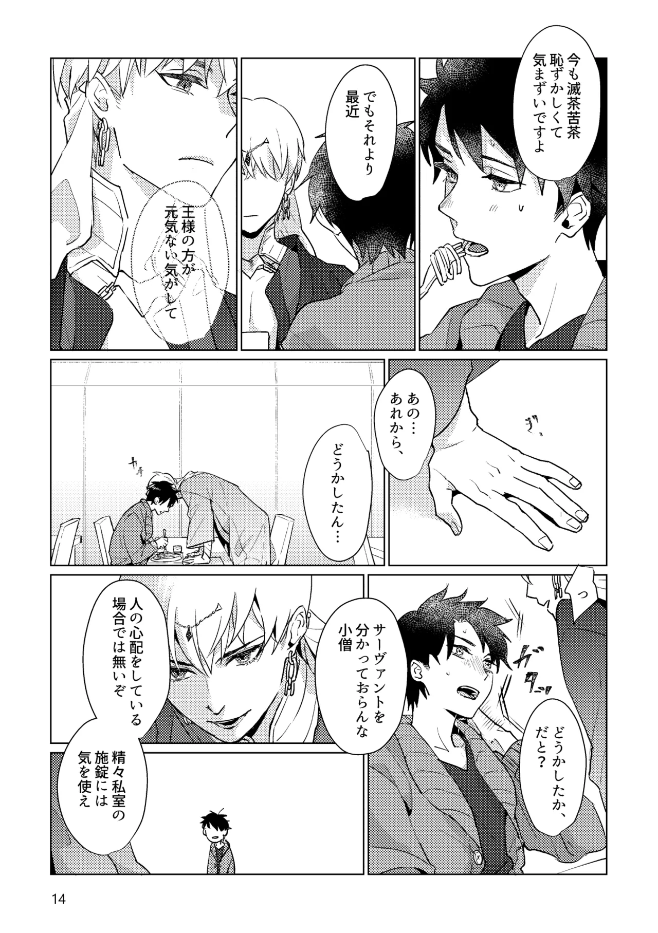 Gold×Blue - page12