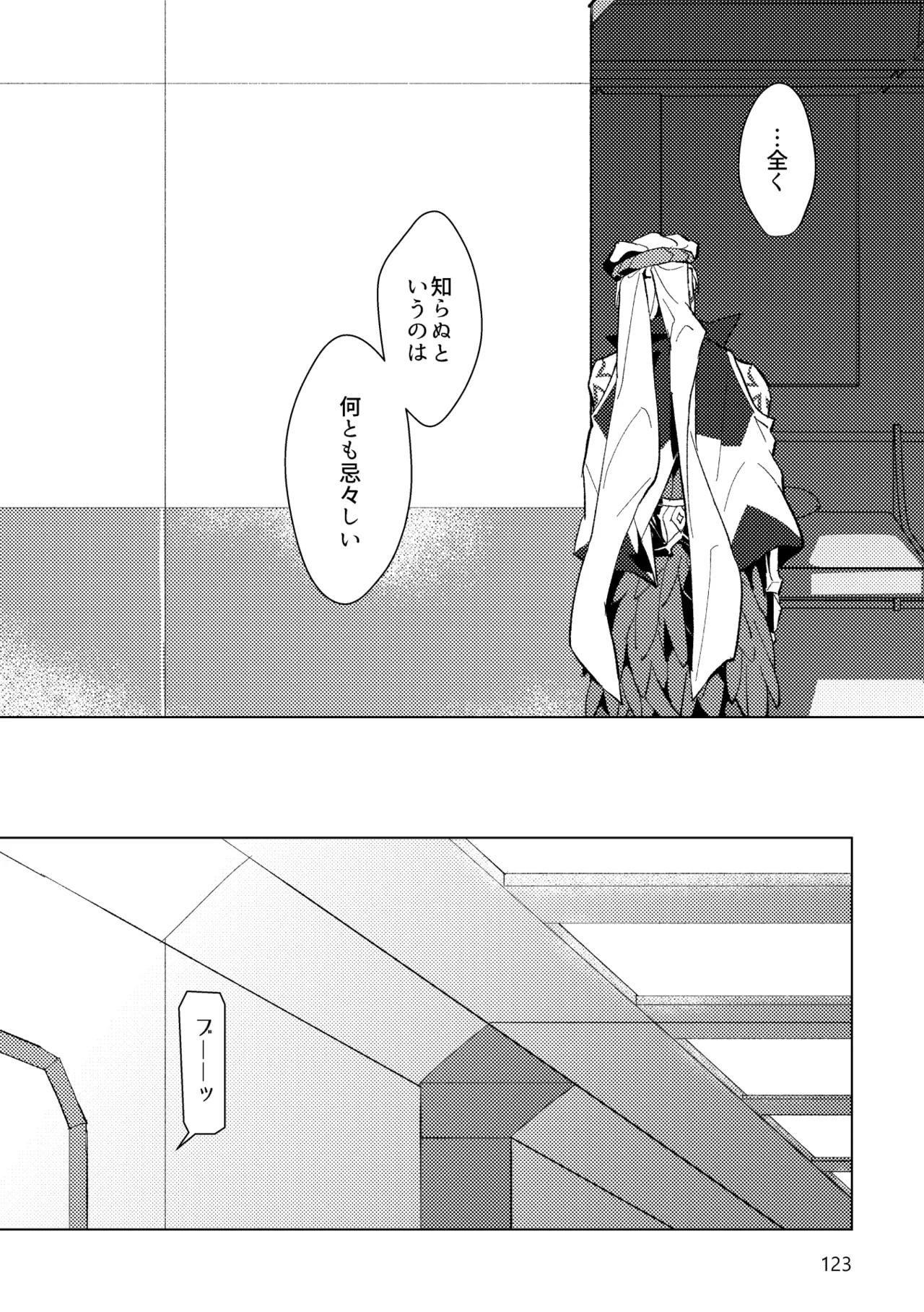 Gold×Blue - page121