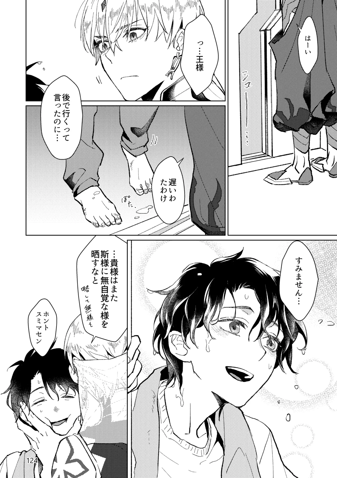 Gold×Blue - page122