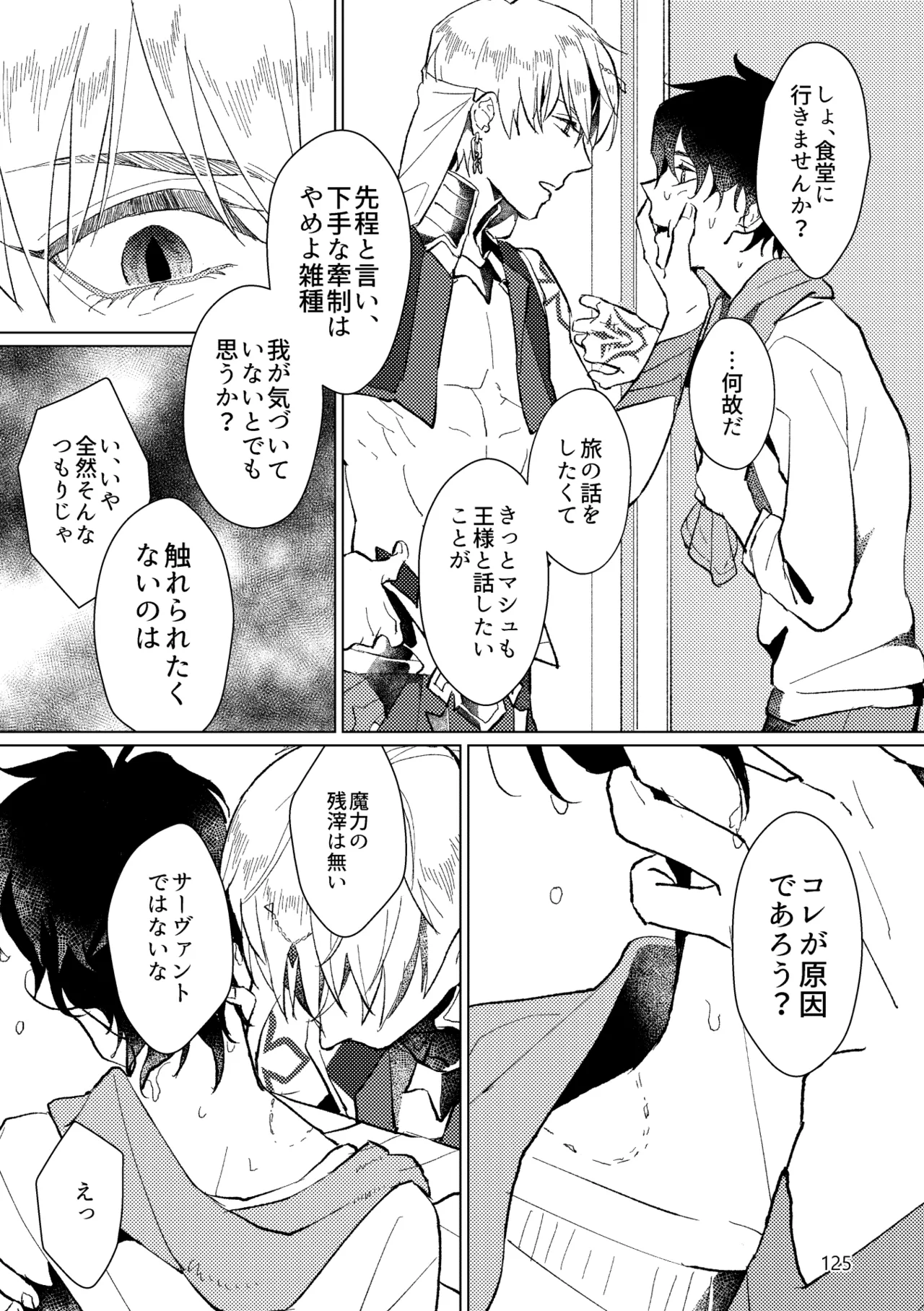 Gold×Blue - page123