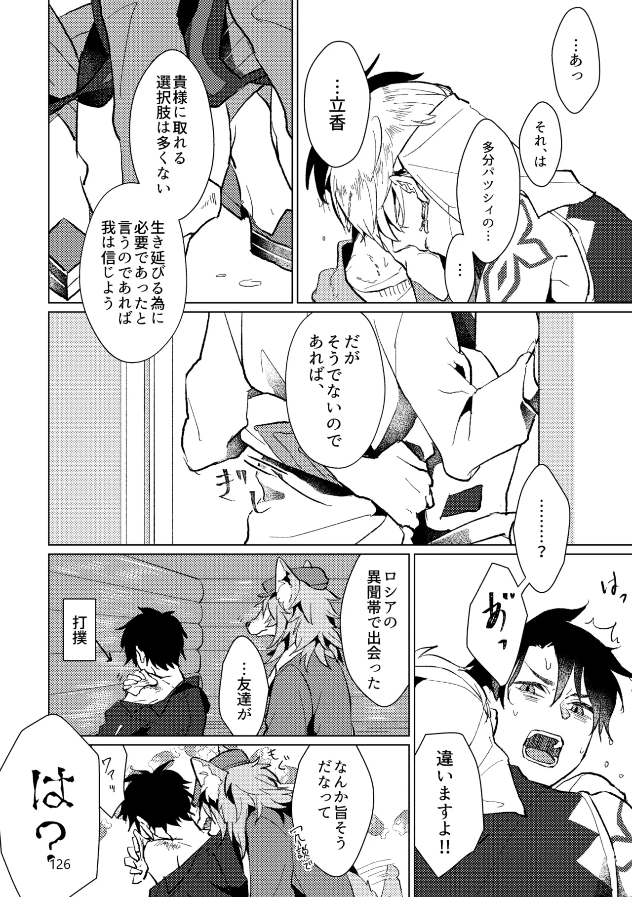 Gold×Blue - page124