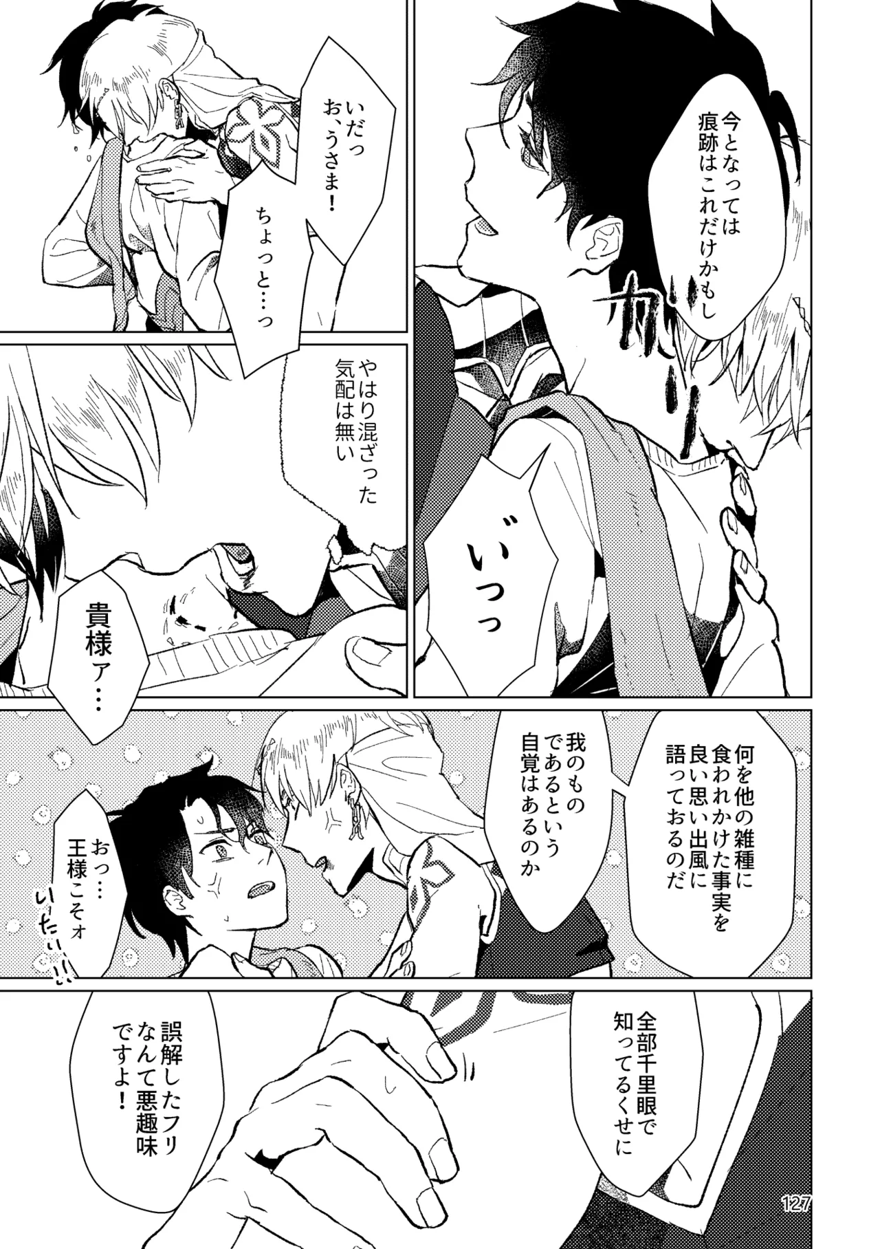 Gold×Blue - page125