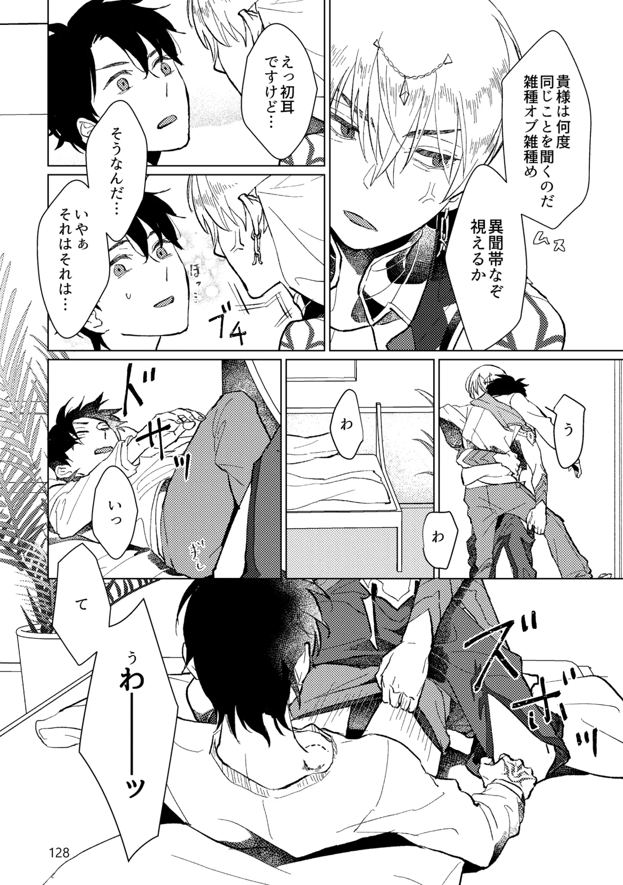 Gold×Blue - page126
