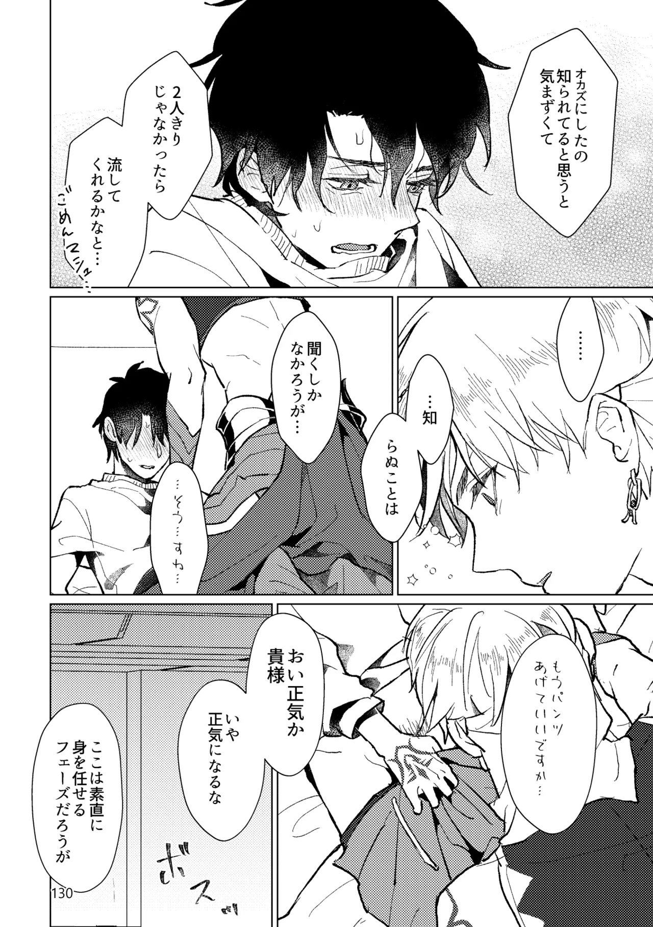 Gold×Blue - page128