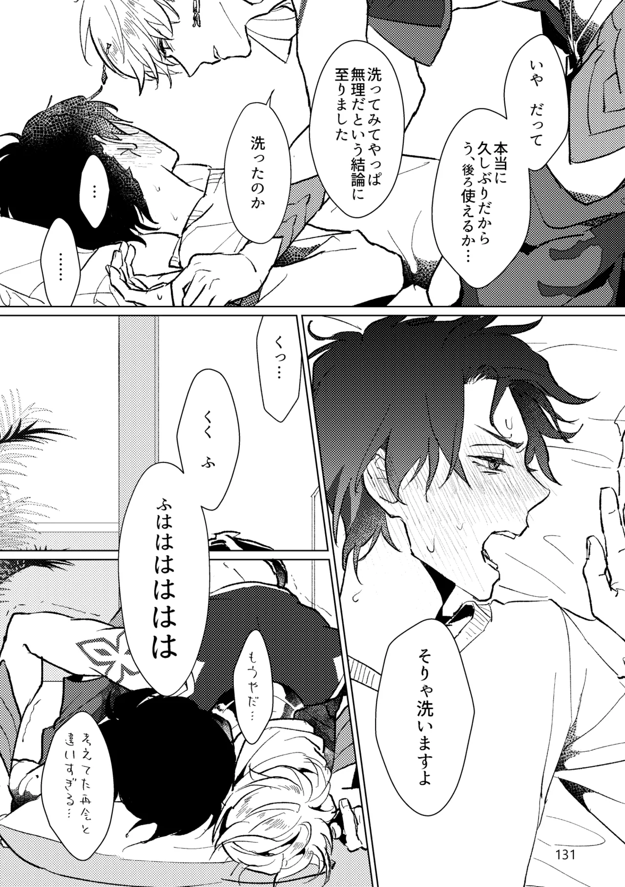Gold×Blue - page129