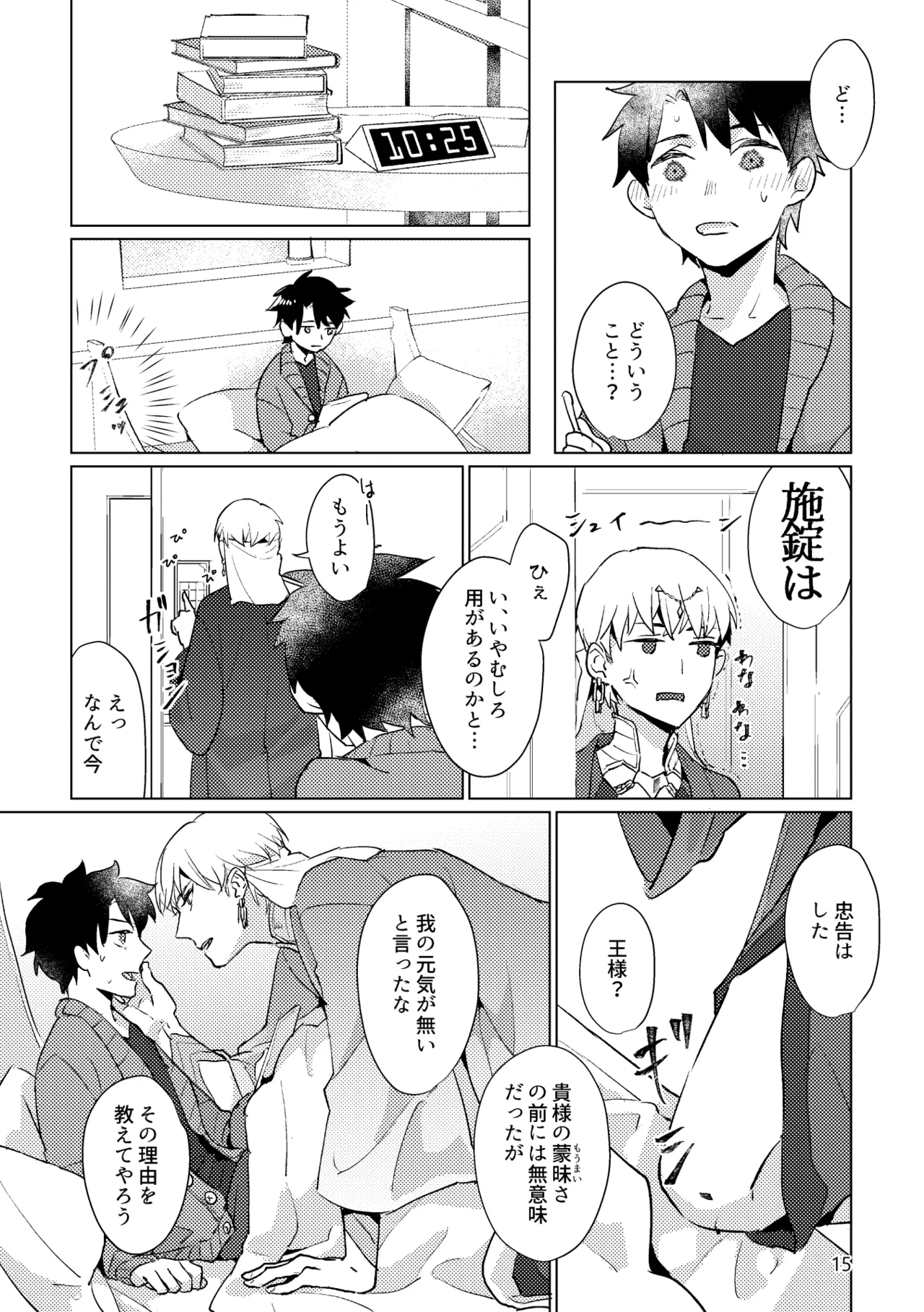 Gold×Blue - page13