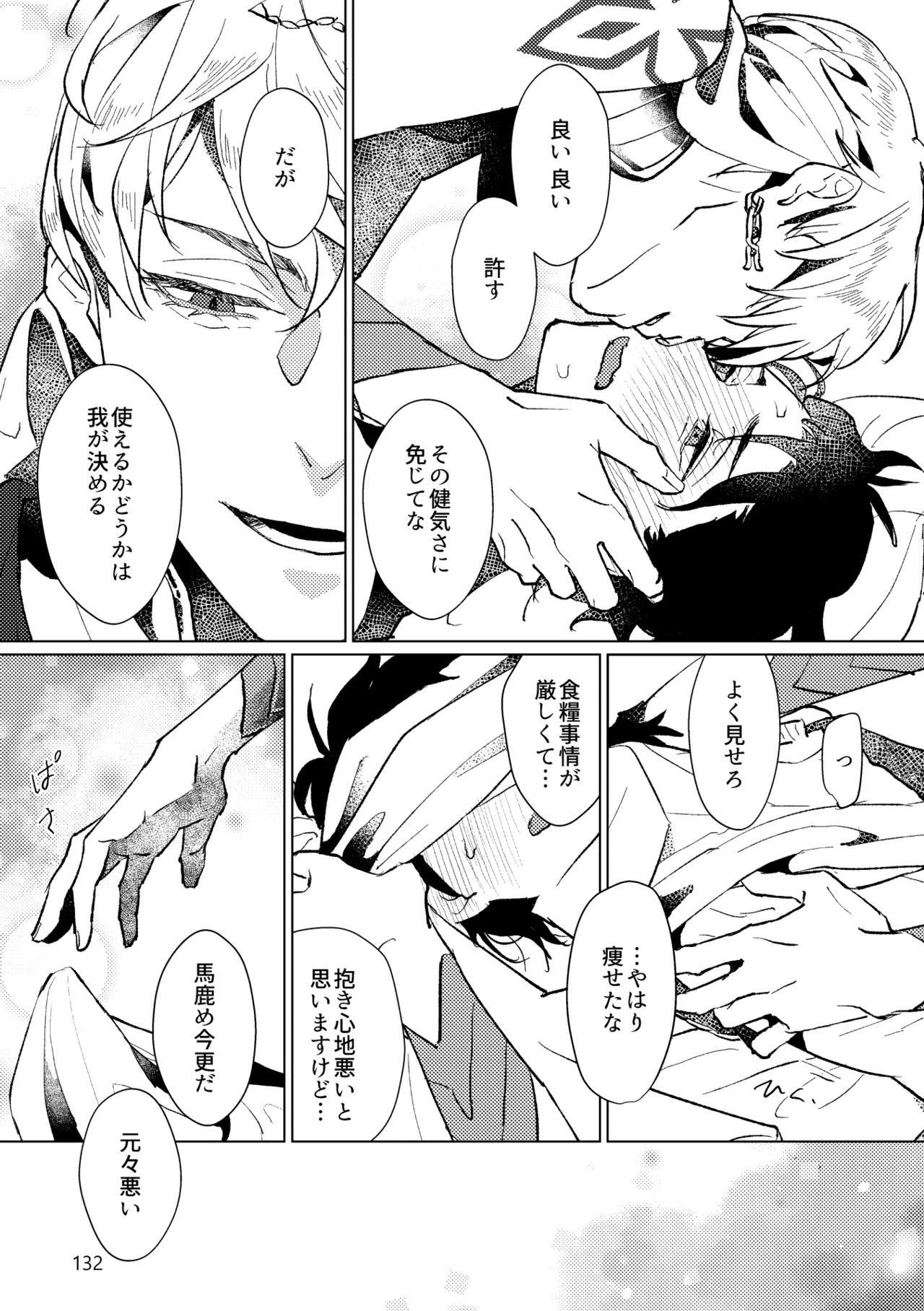 Gold×Blue - page130