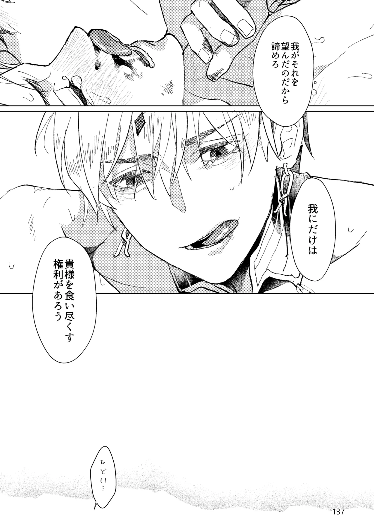 Gold×Blue - page135
