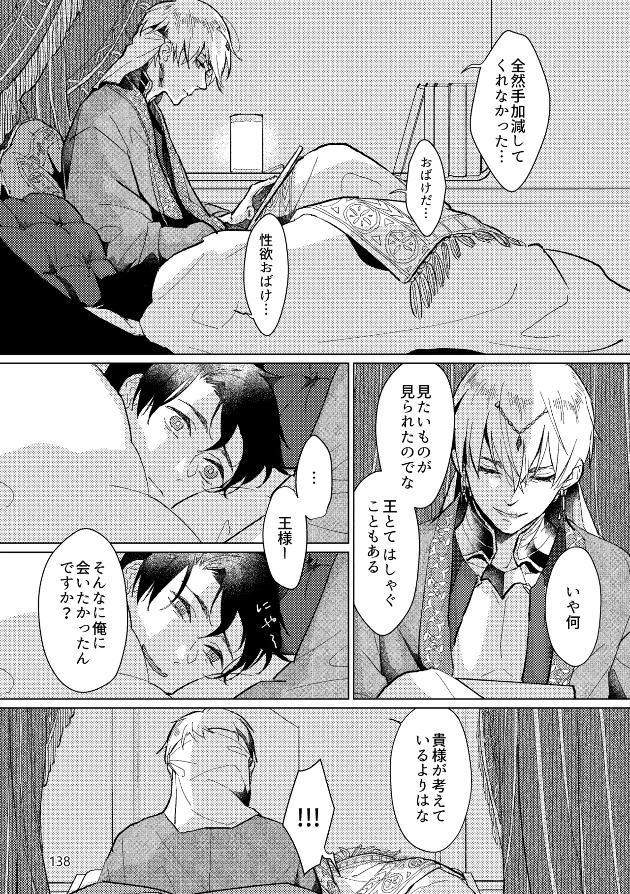 Gold×Blue - page136