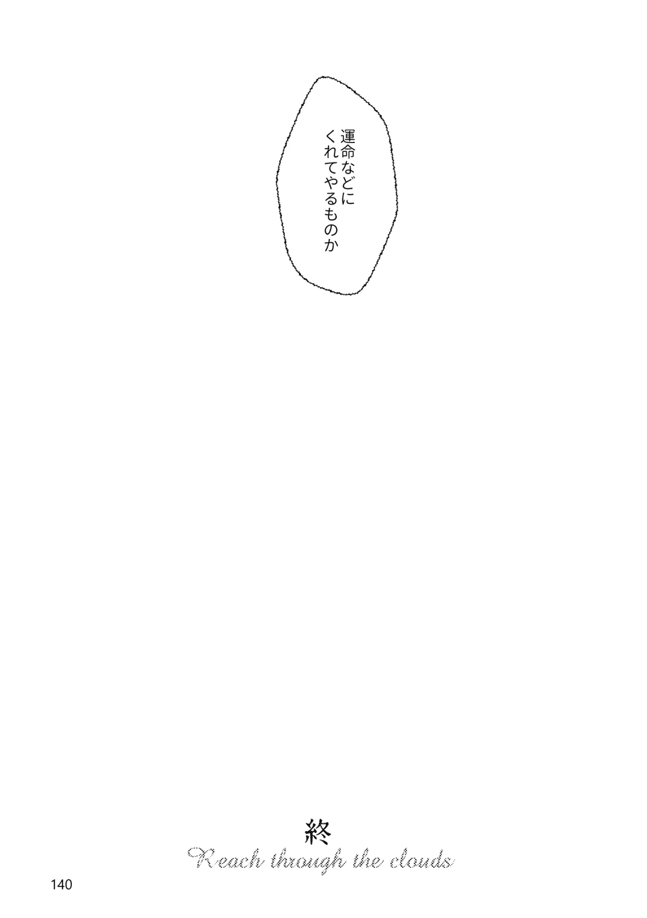Gold×Blue - page138