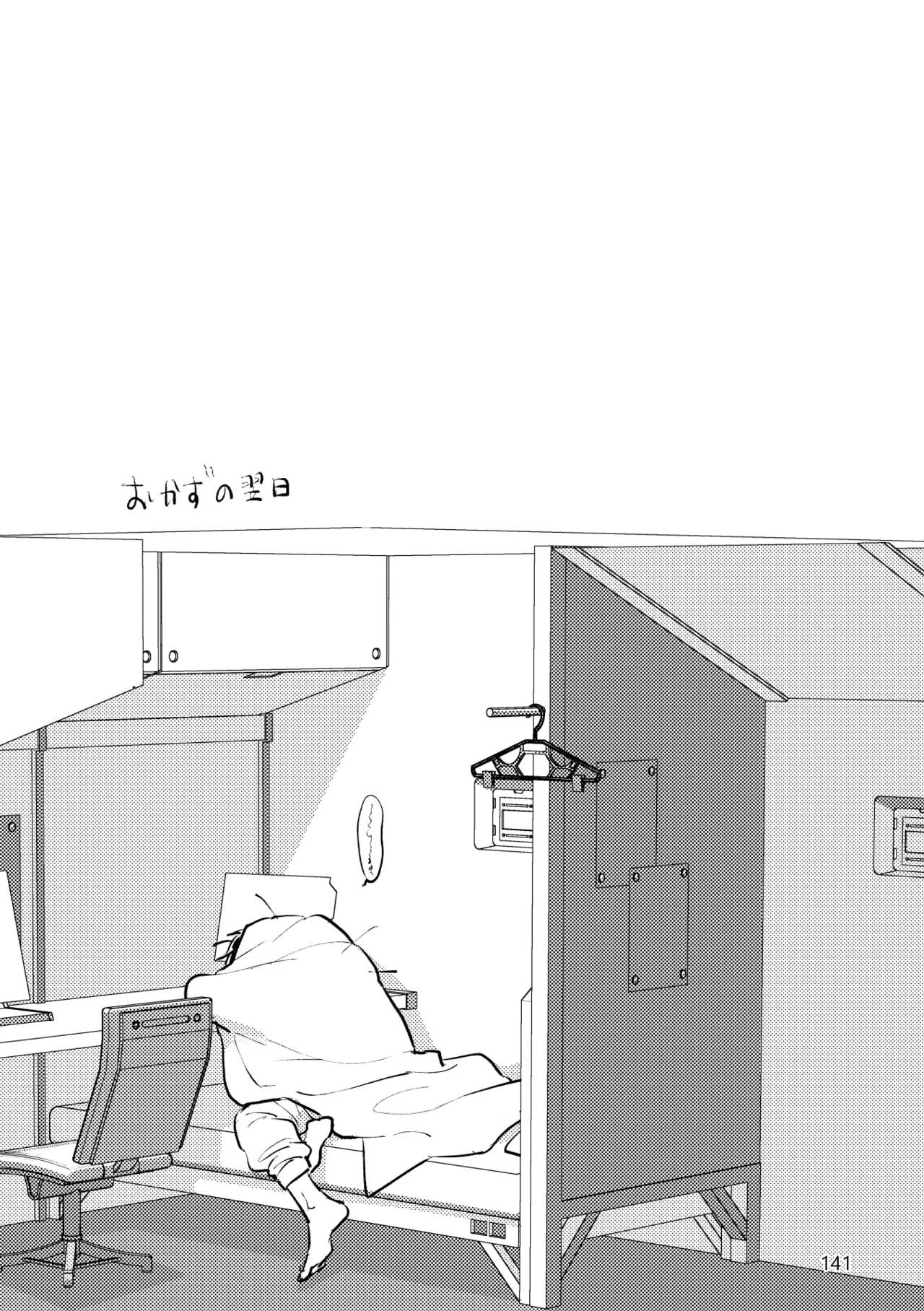Gold×Blue - page139