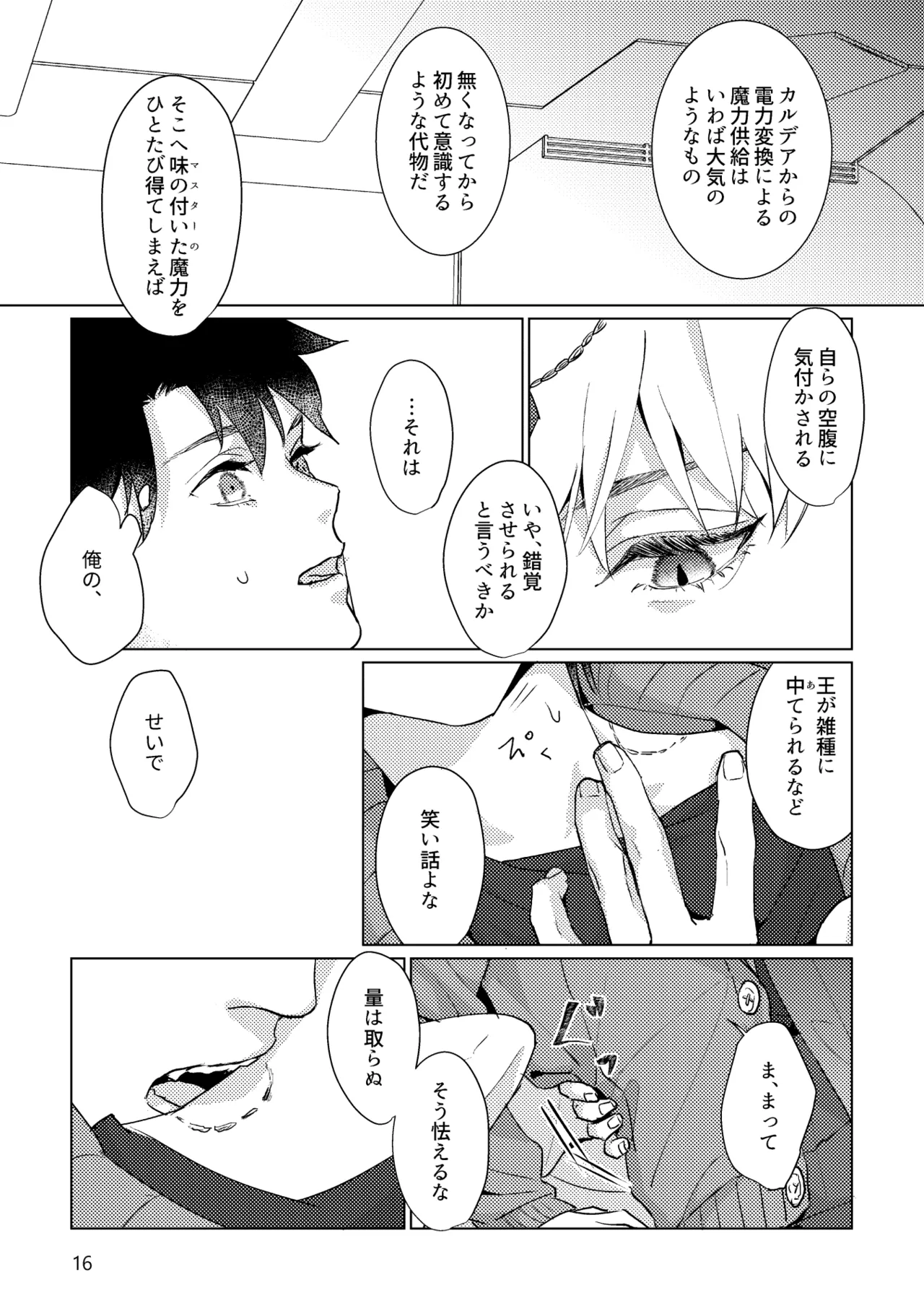 Gold×Blue - page14