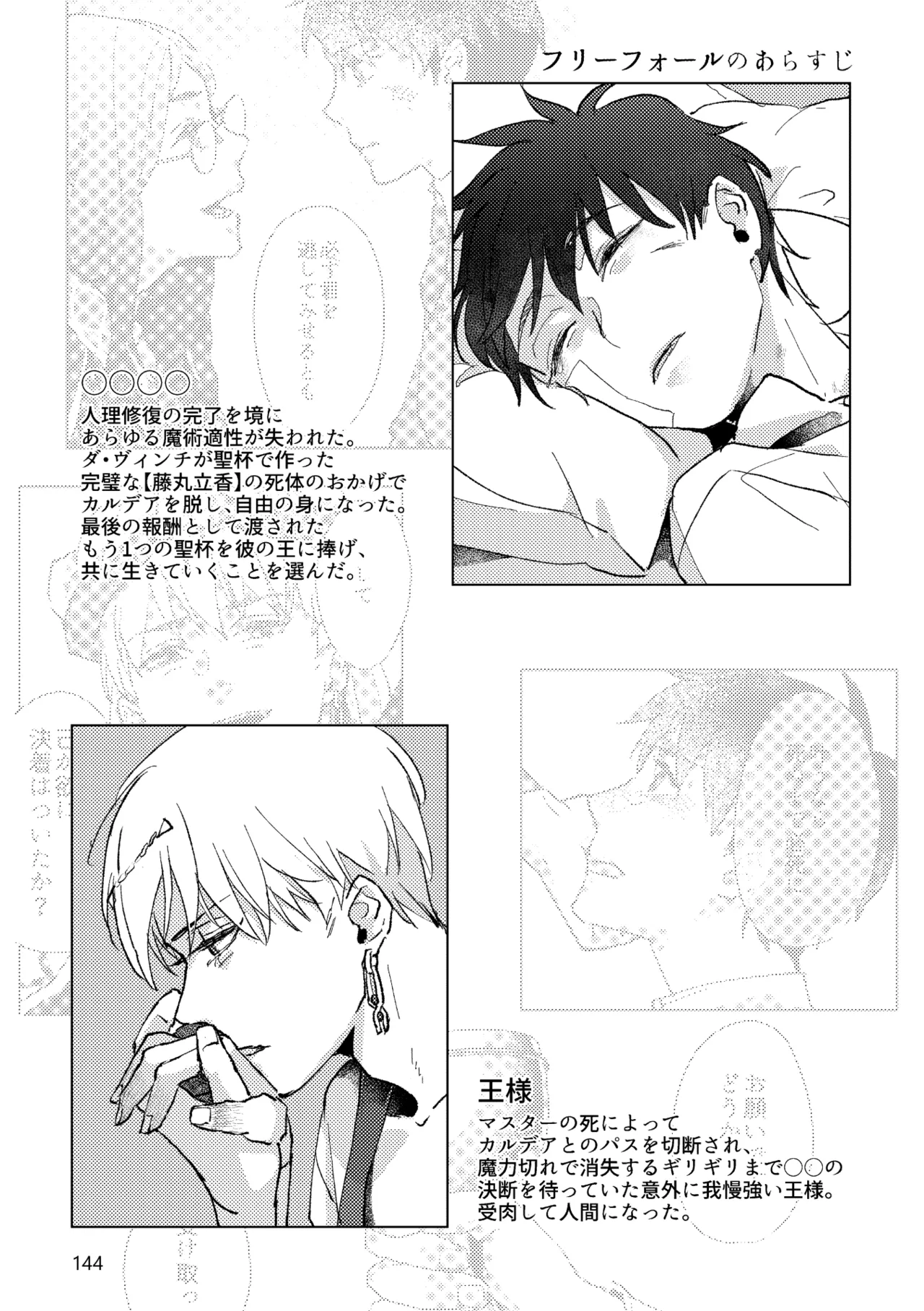 Gold×Blue - page142