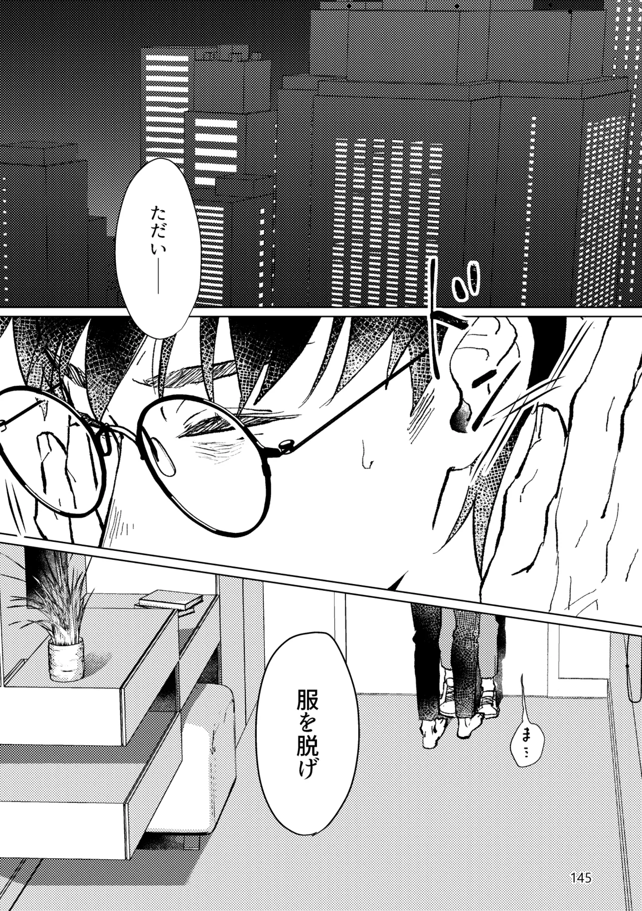 Gold×Blue - page143