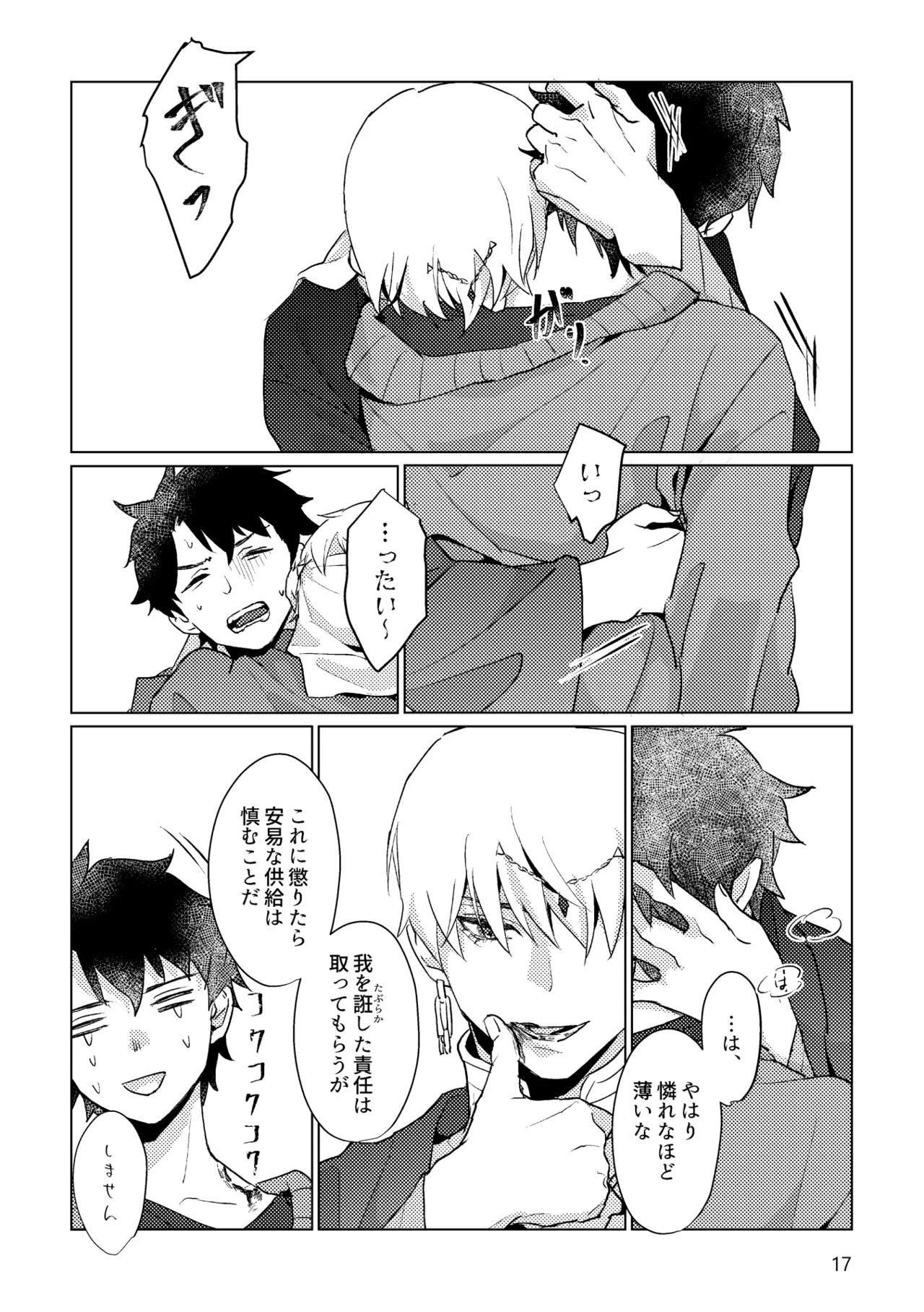 Gold×Blue - page15