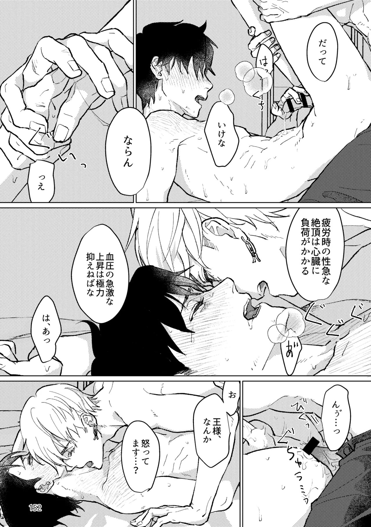 Gold×Blue - page150