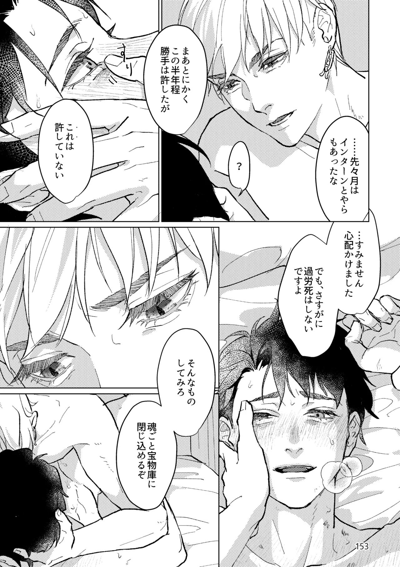 Gold×Blue - page151