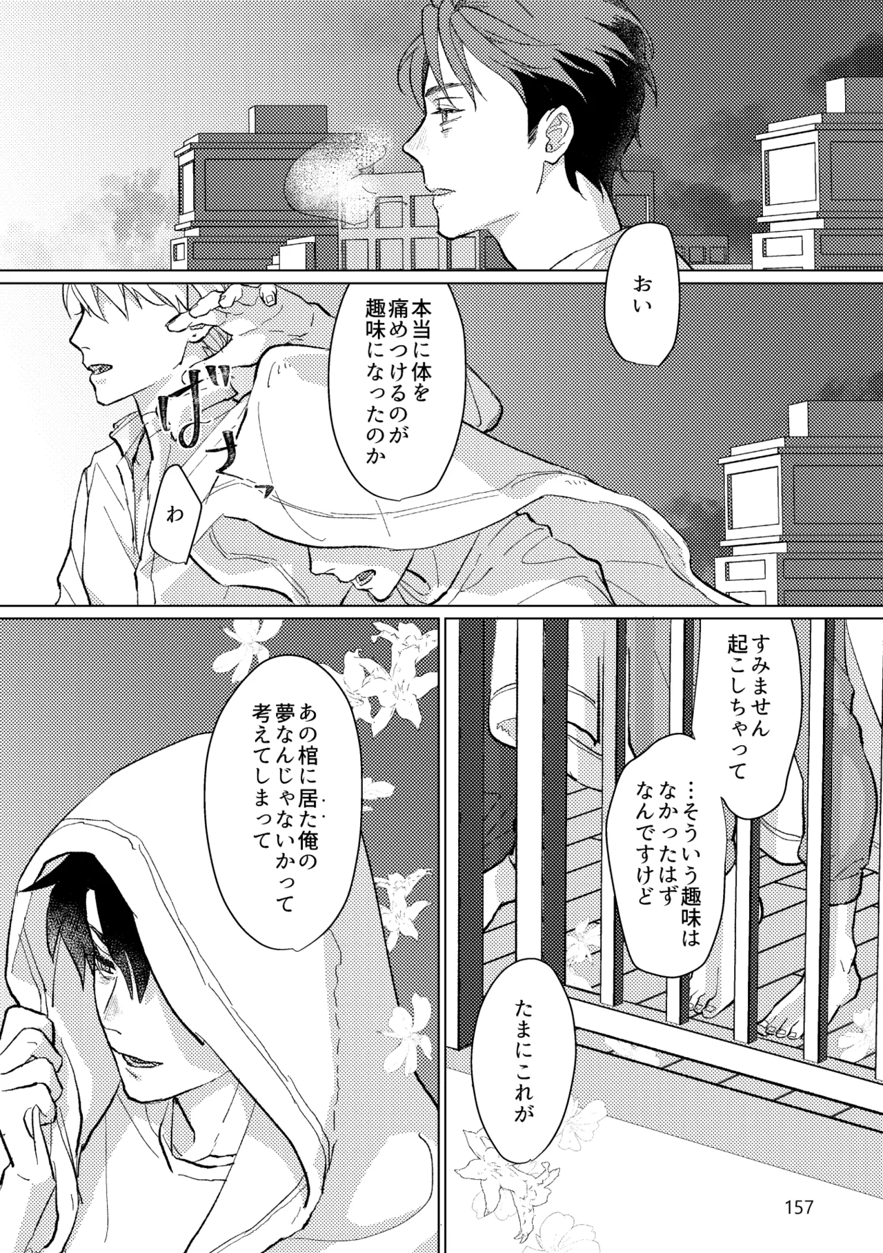 Gold×Blue - page155