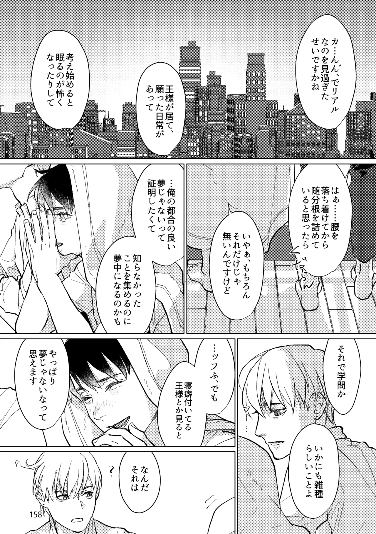 Gold×Blue - page156