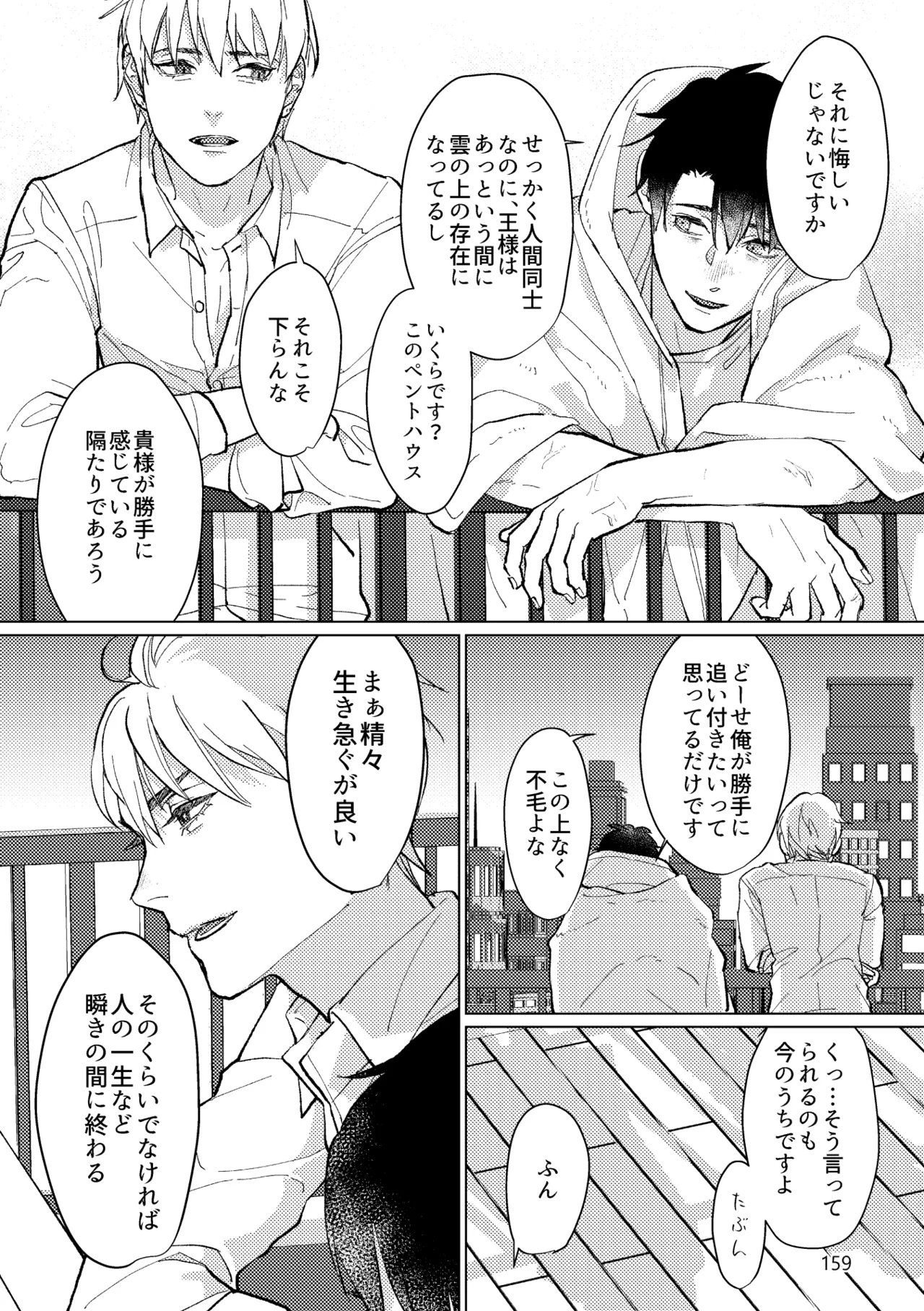 Gold×Blue - page157