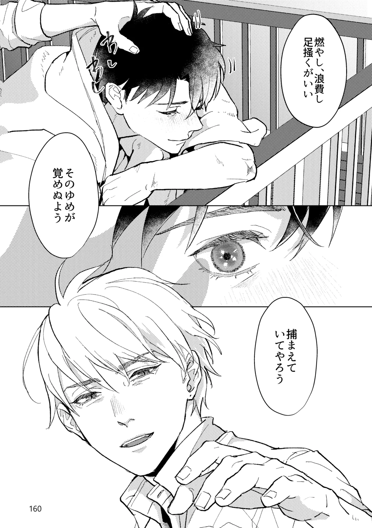 Gold×Blue - page158