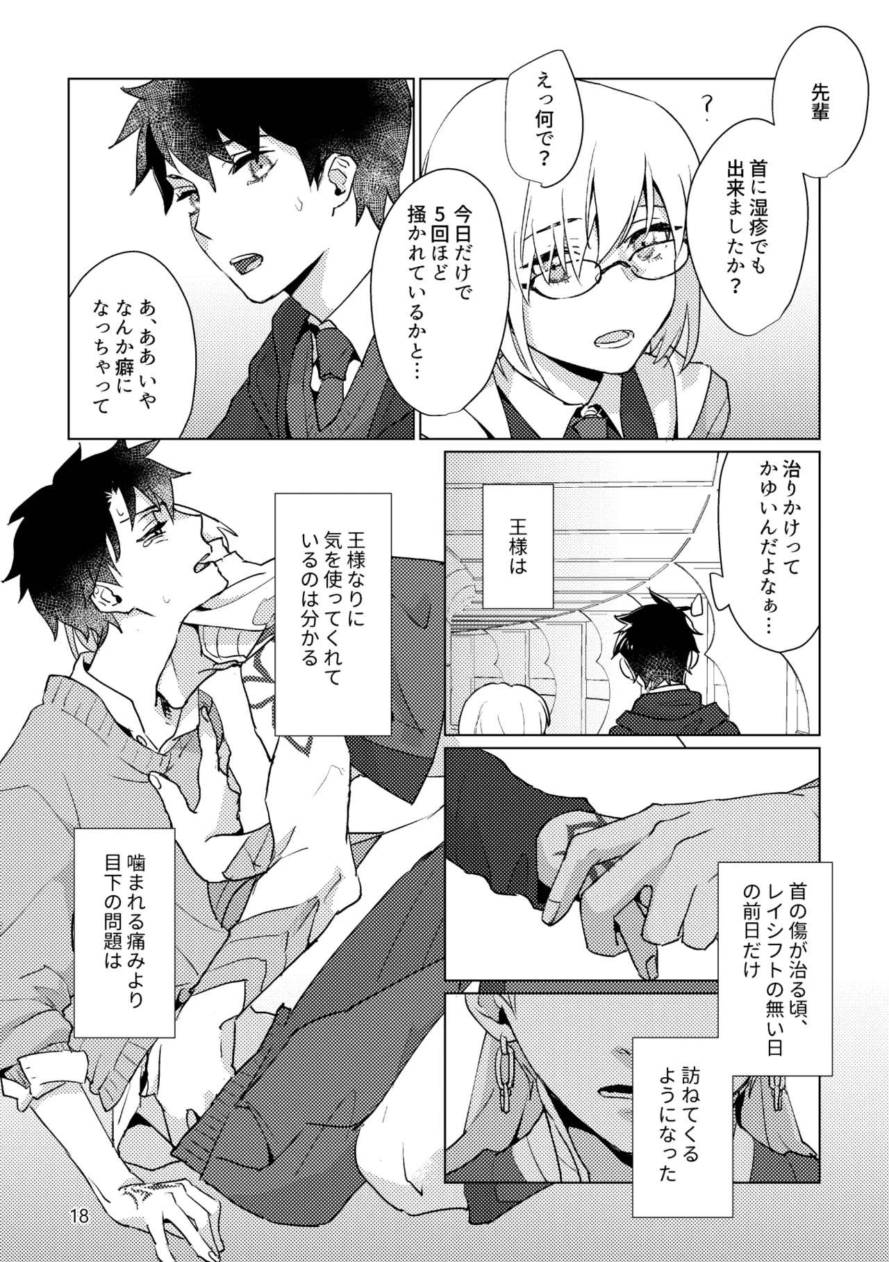 Gold×Blue - page16