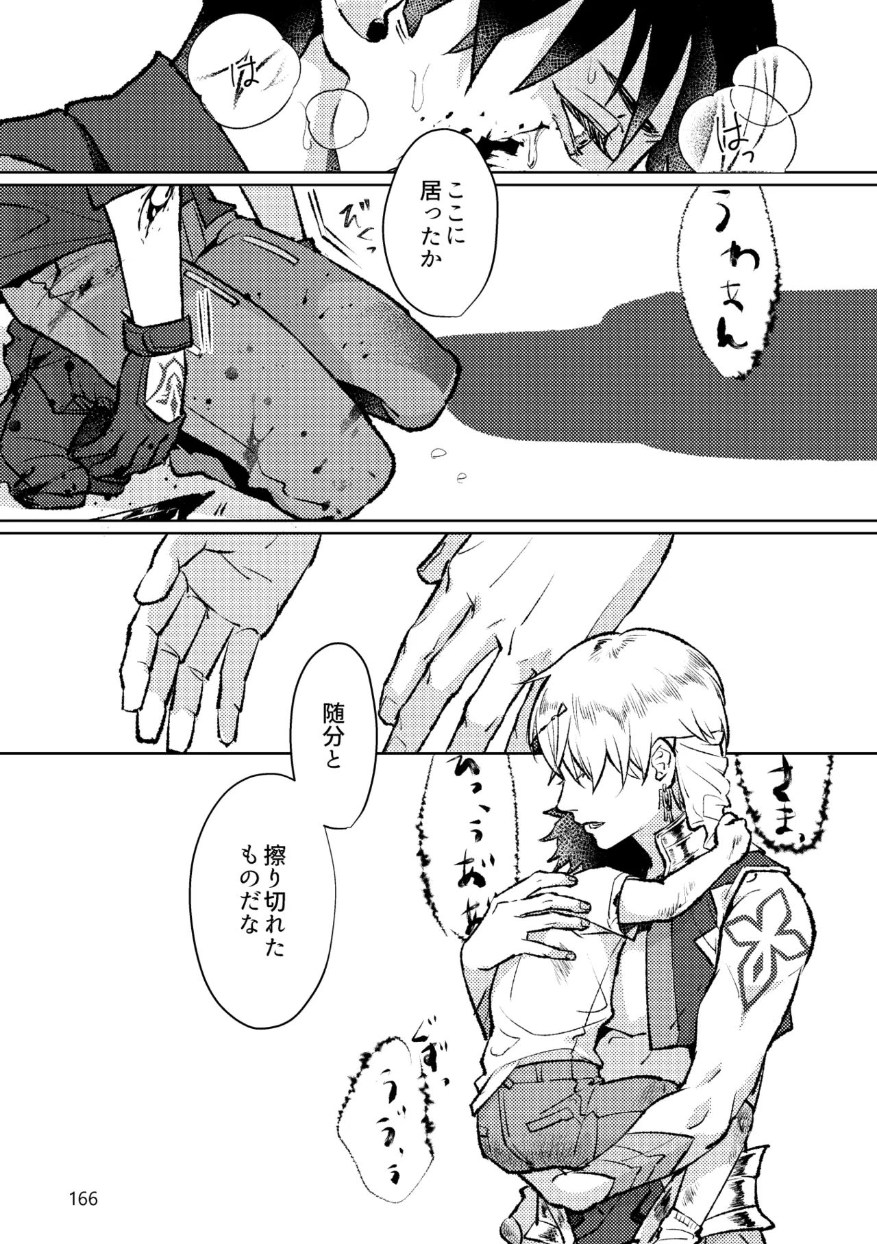 Gold×Blue - page164