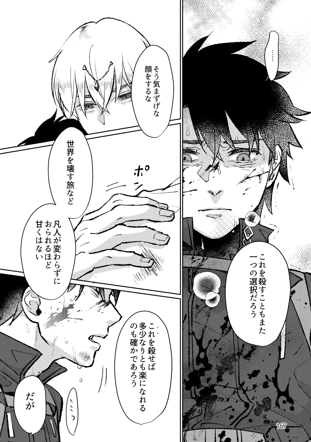 Gold×Blue - page165