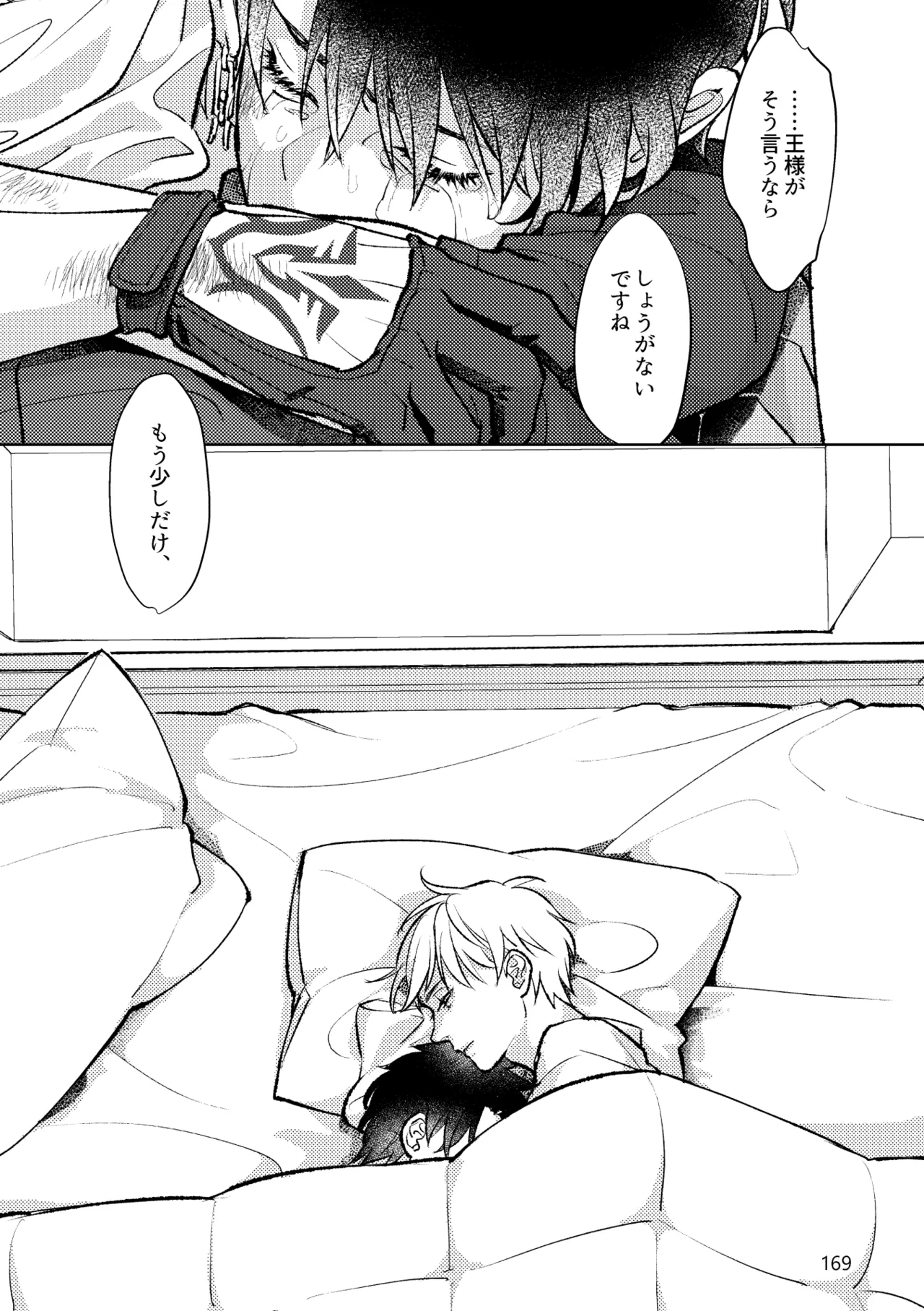 Gold×Blue - page167