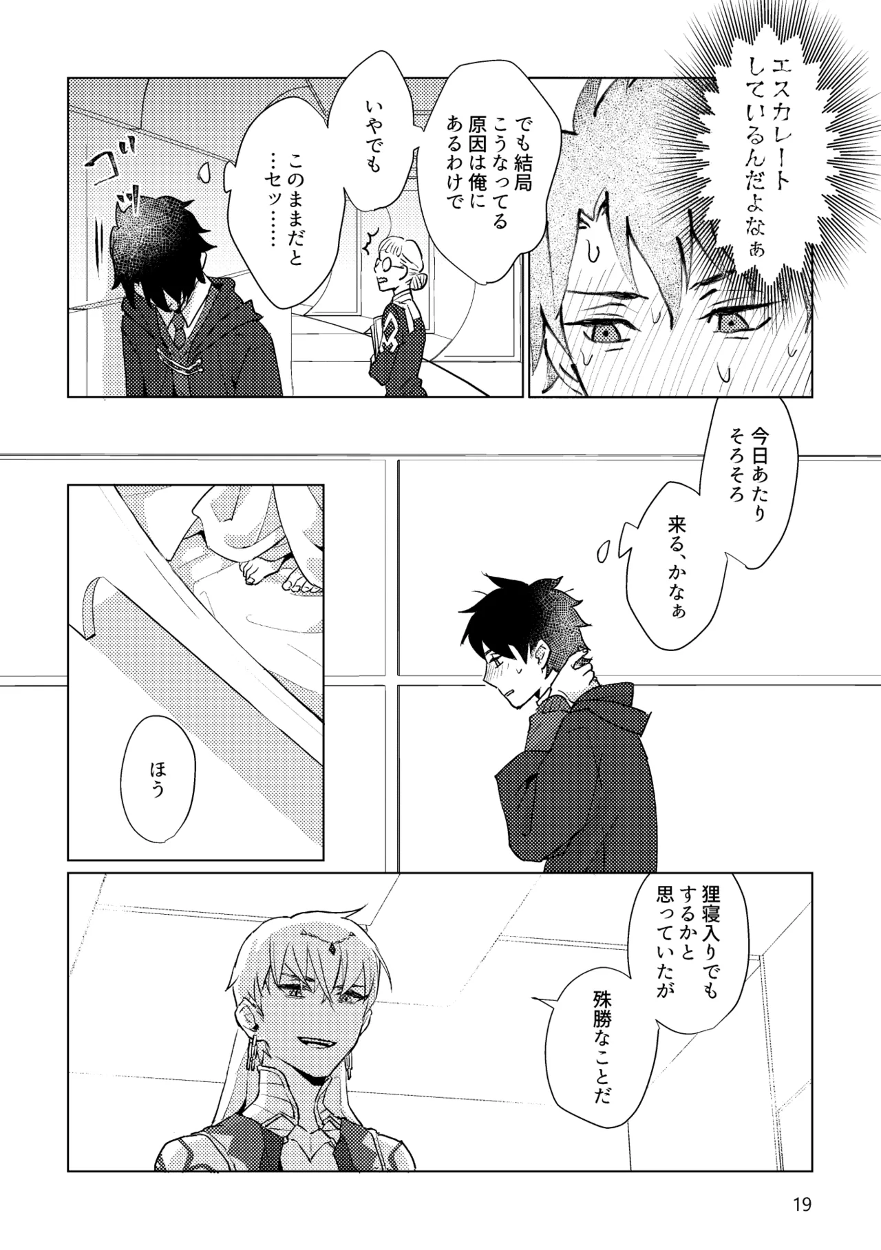 Gold×Blue - page17