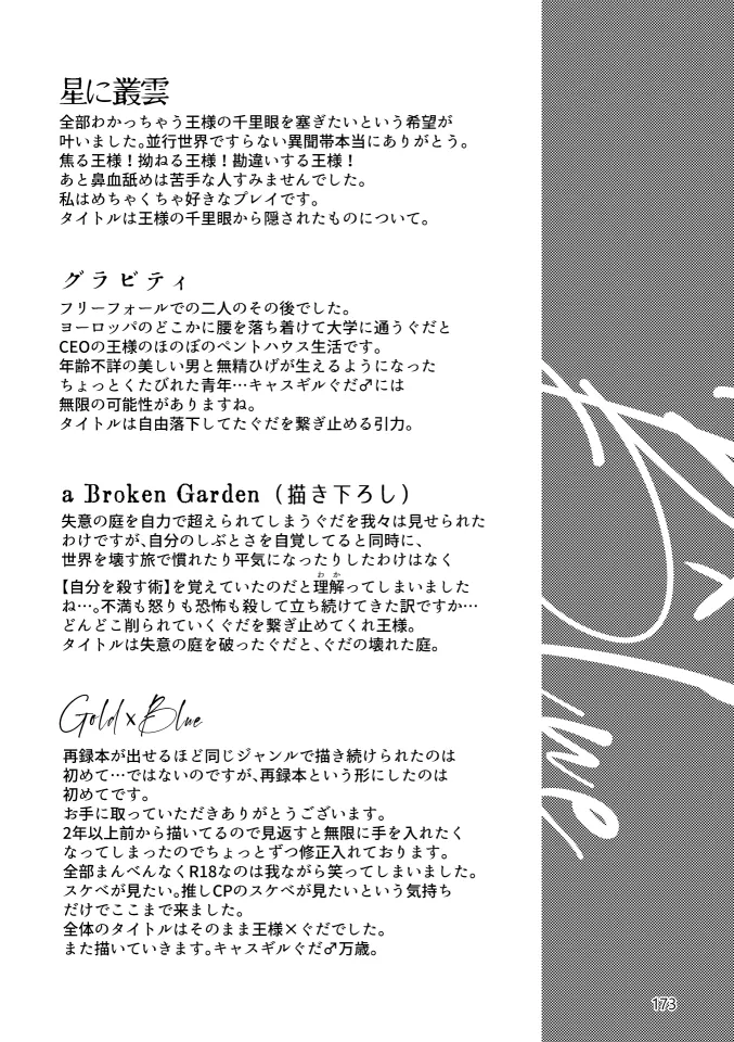 Gold×Blue - page171