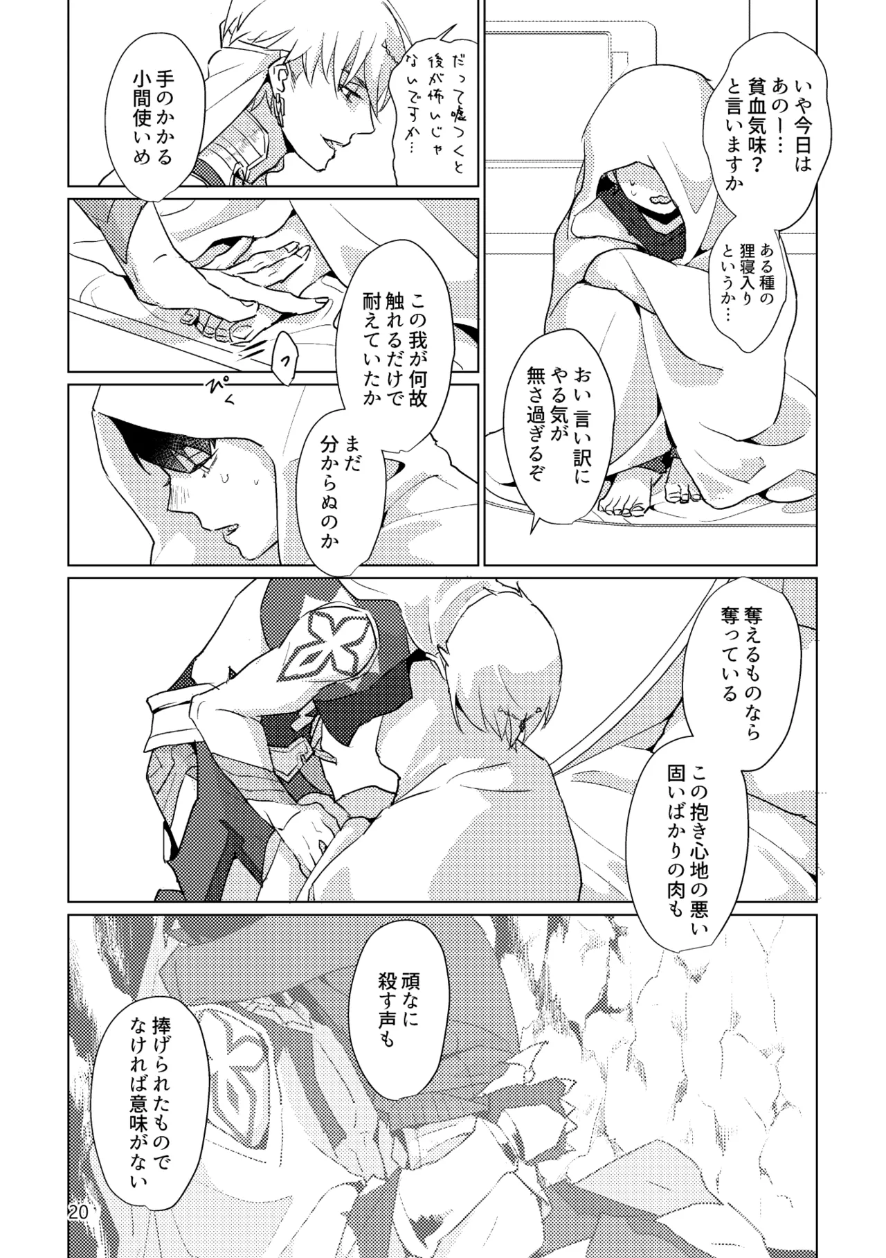 Gold×Blue - page18