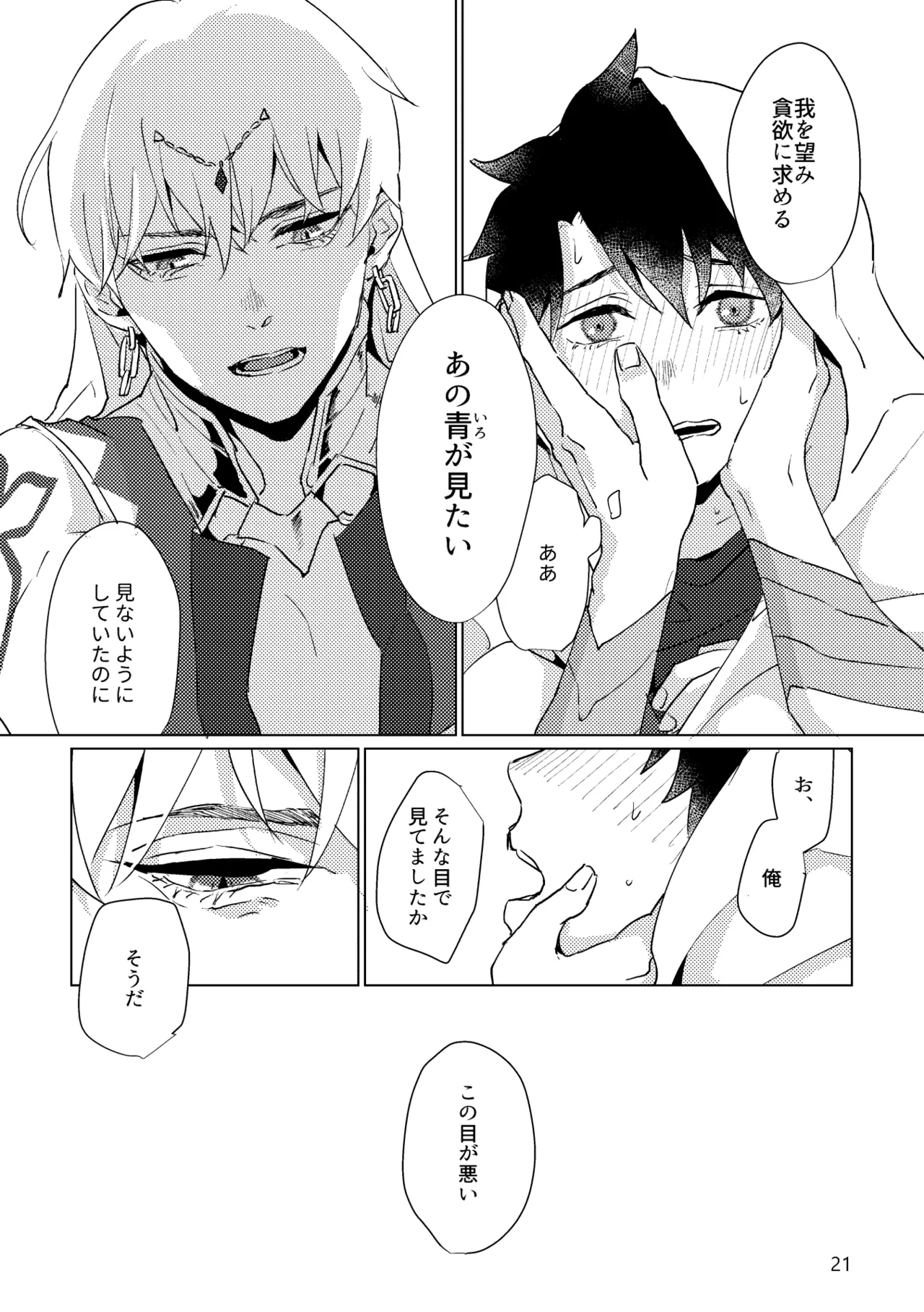 Gold×Blue - page19