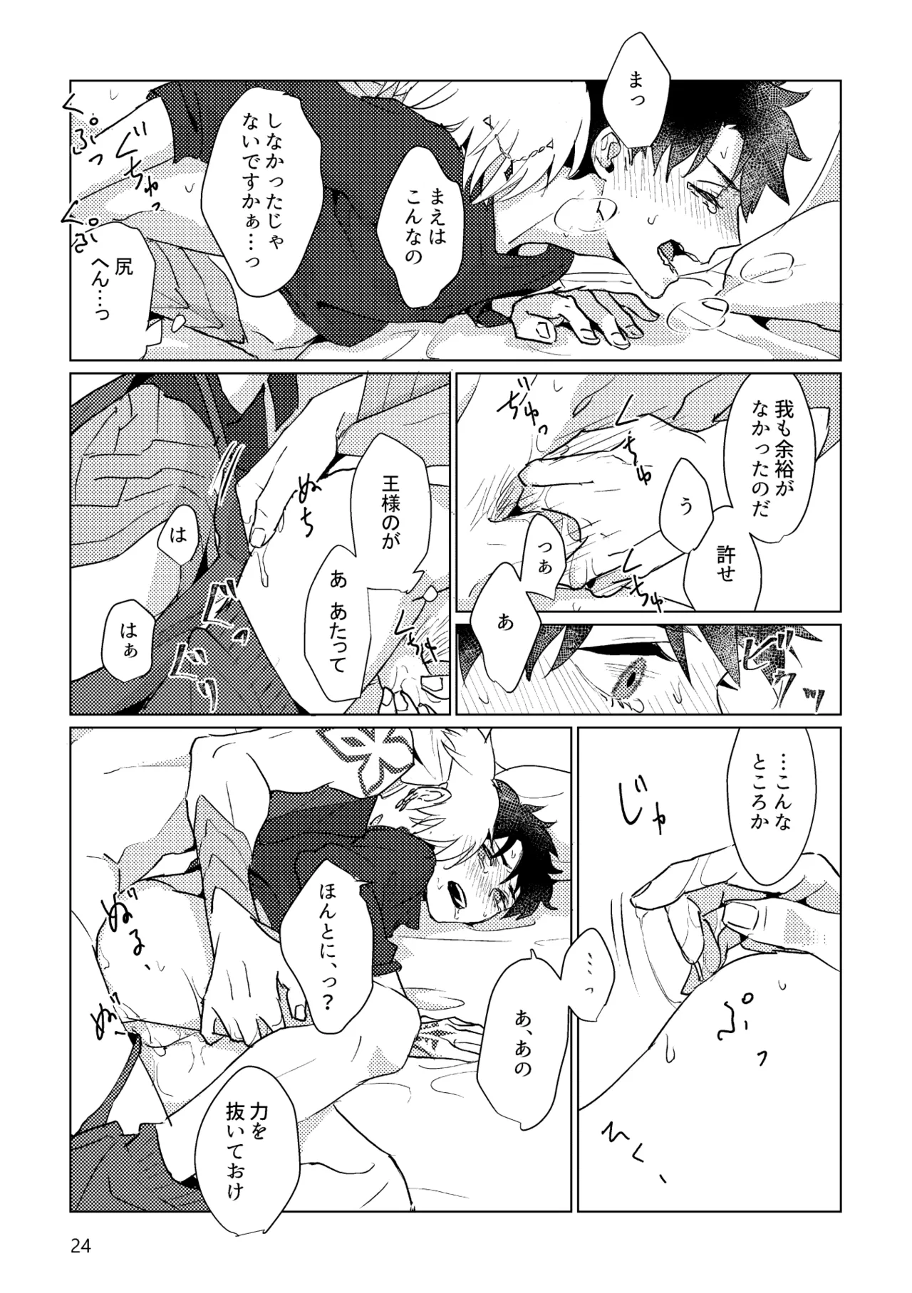 Gold×Blue - page22