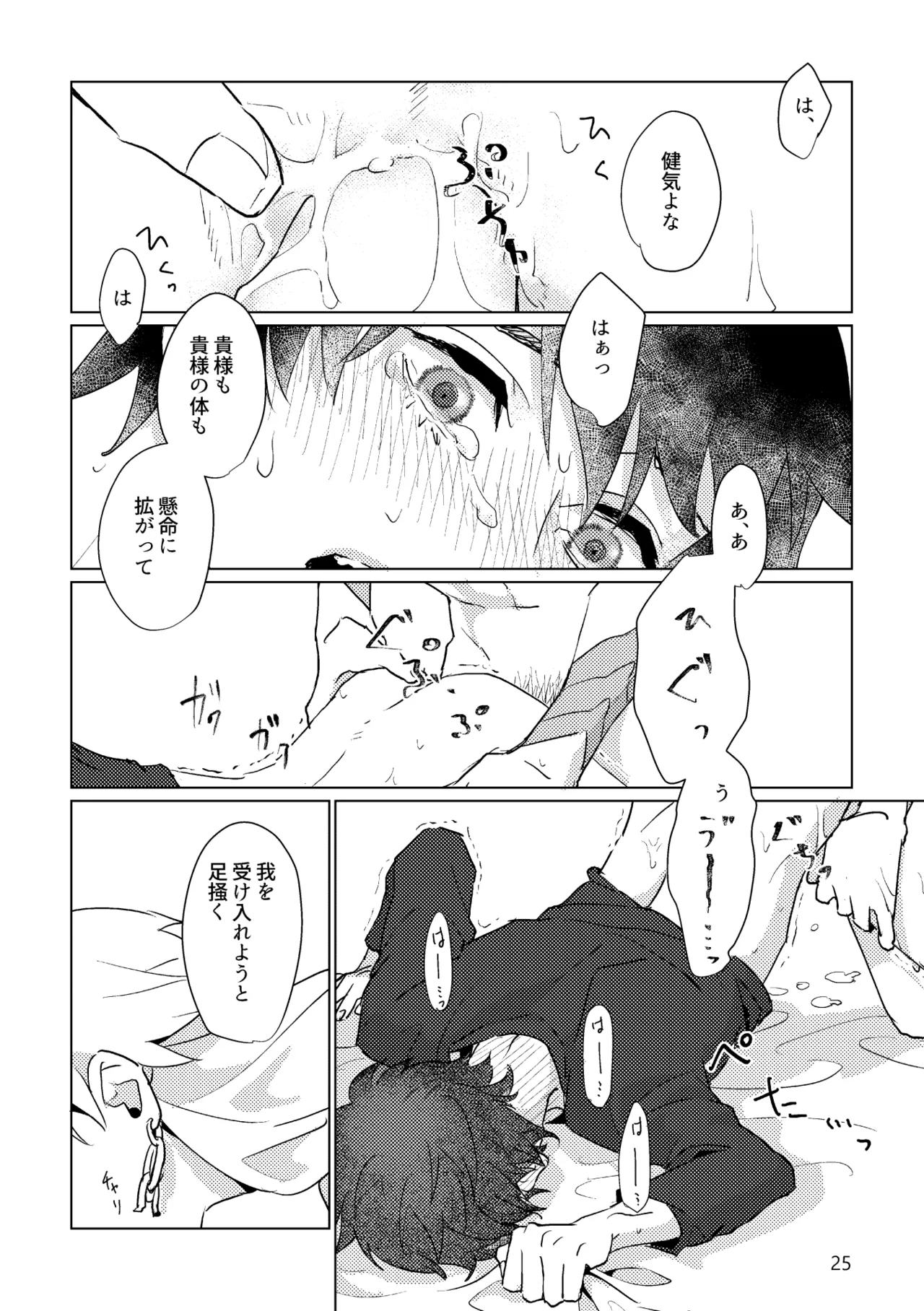 Gold×Blue - page23