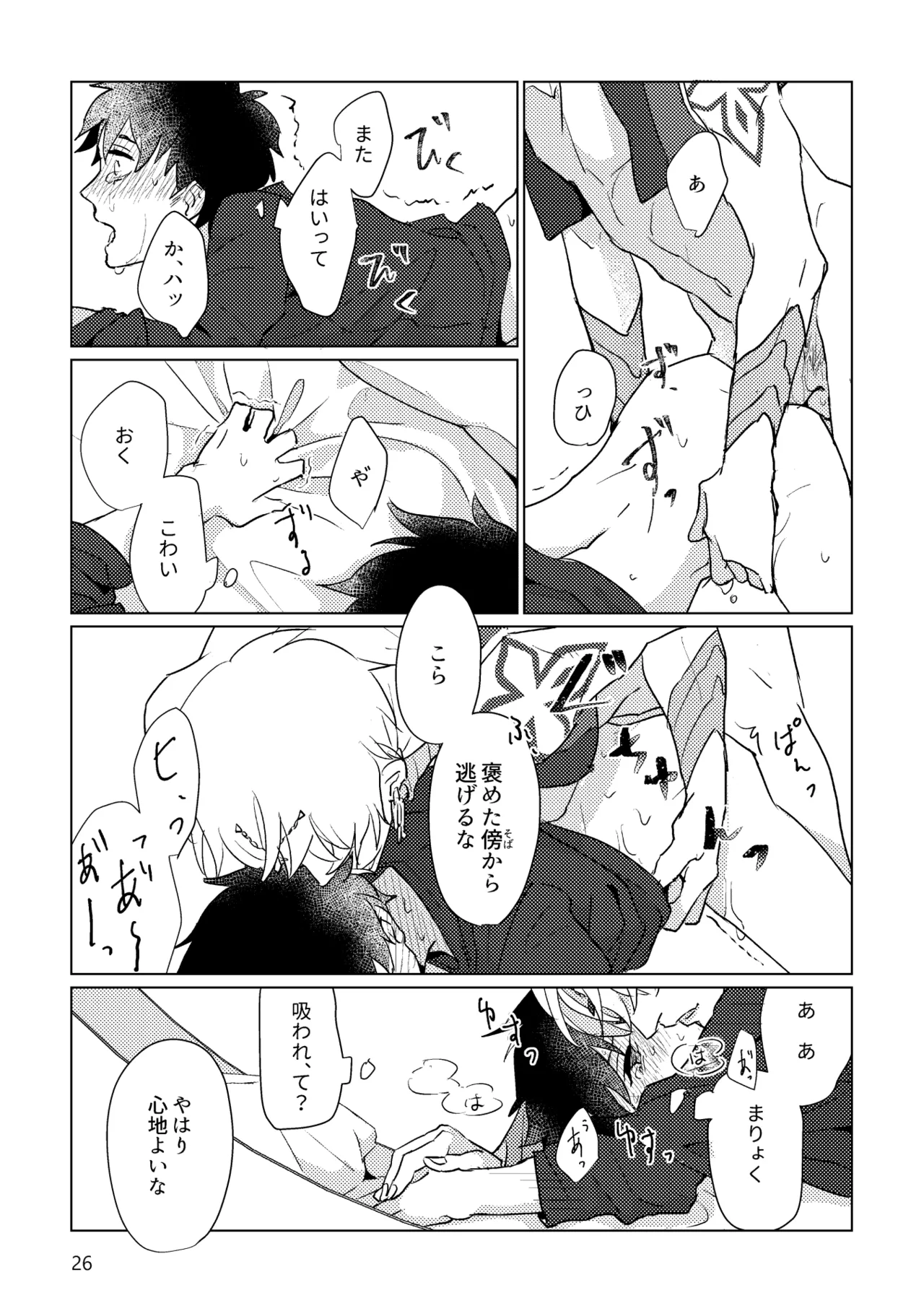 Gold×Blue - page24