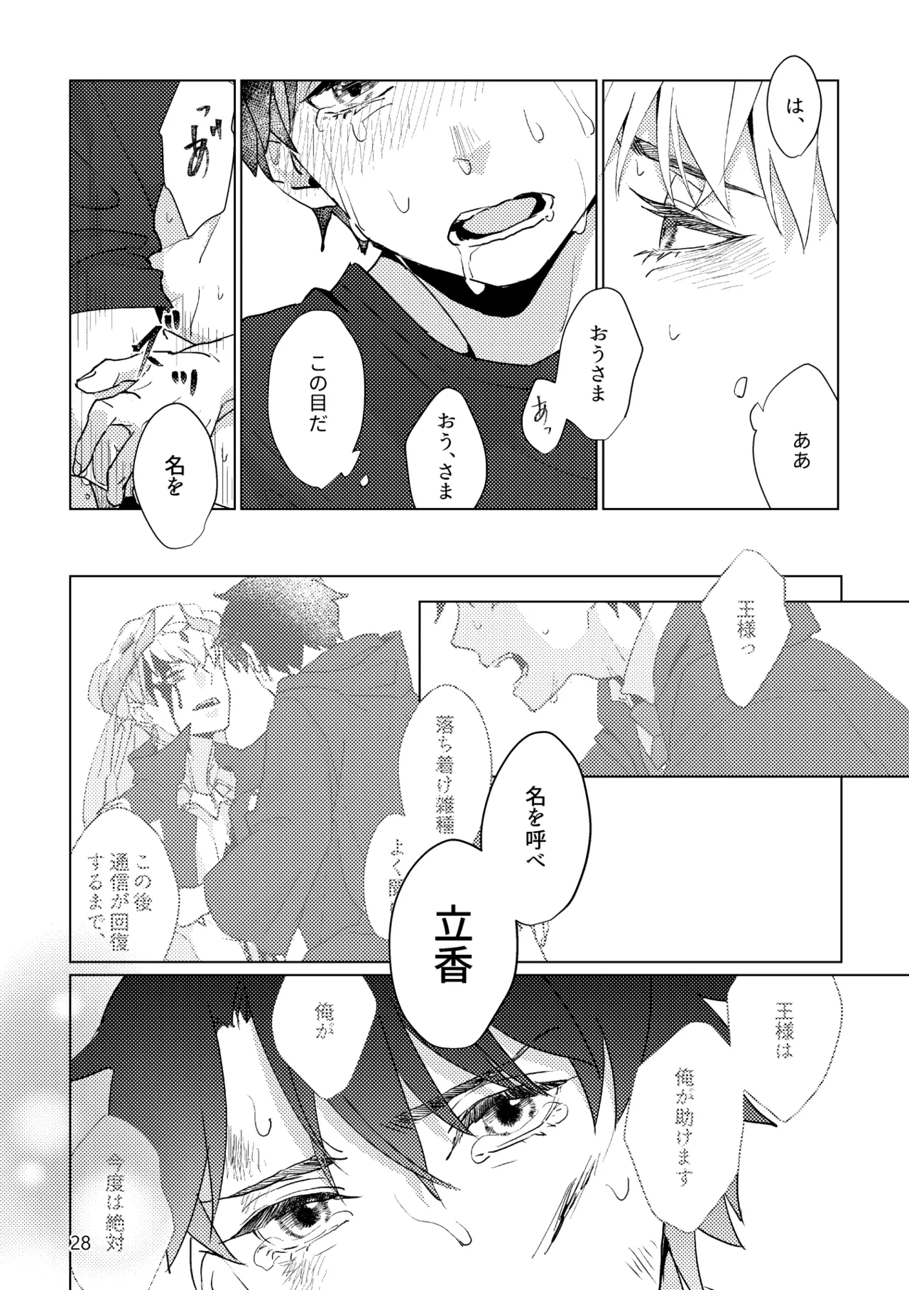 Gold×Blue - page26