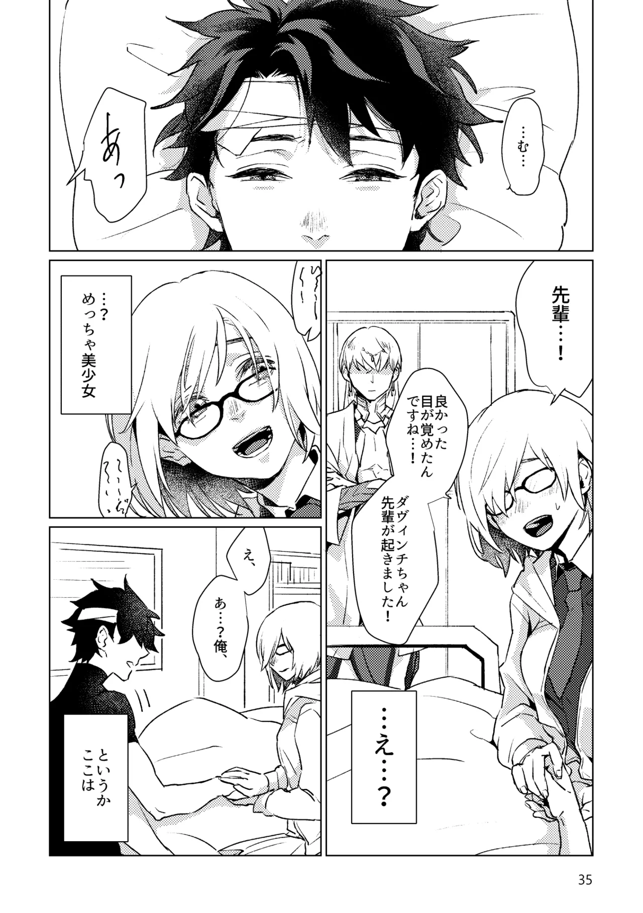 Gold×Blue - page33