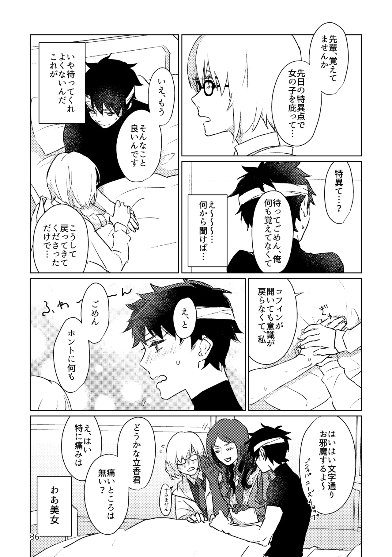 Gold×Blue - page34