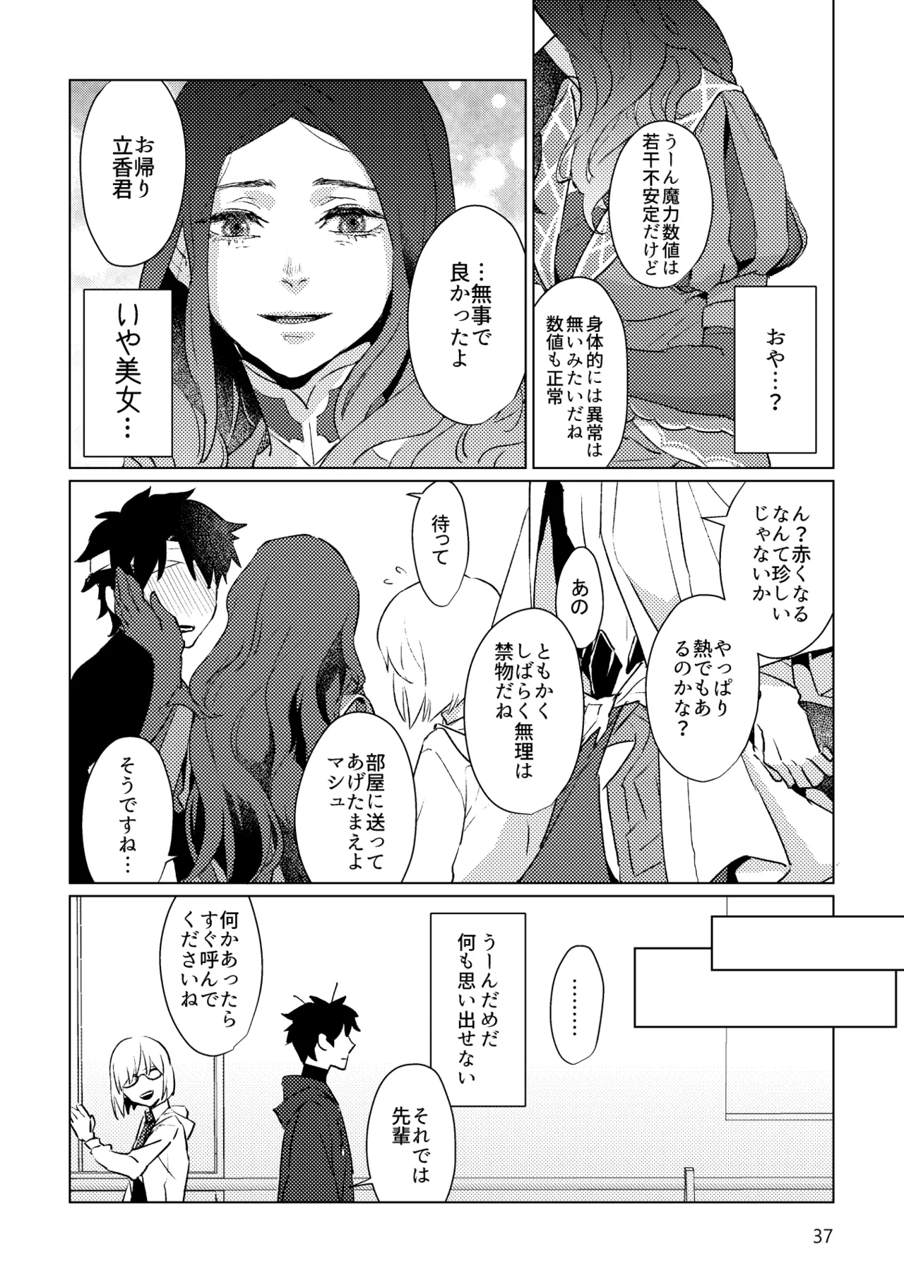 Gold×Blue - page35