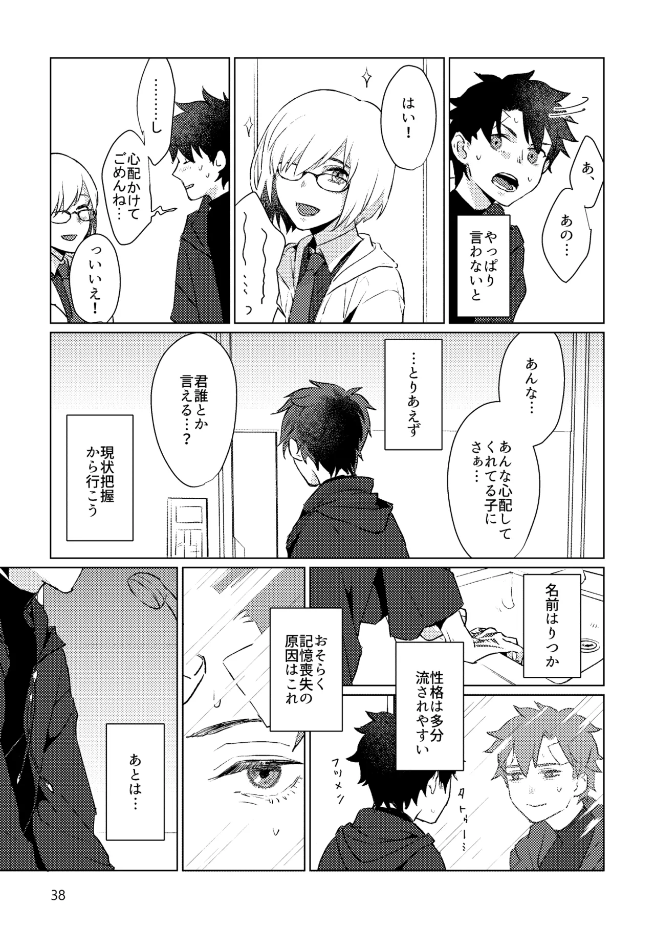 Gold×Blue - page36
