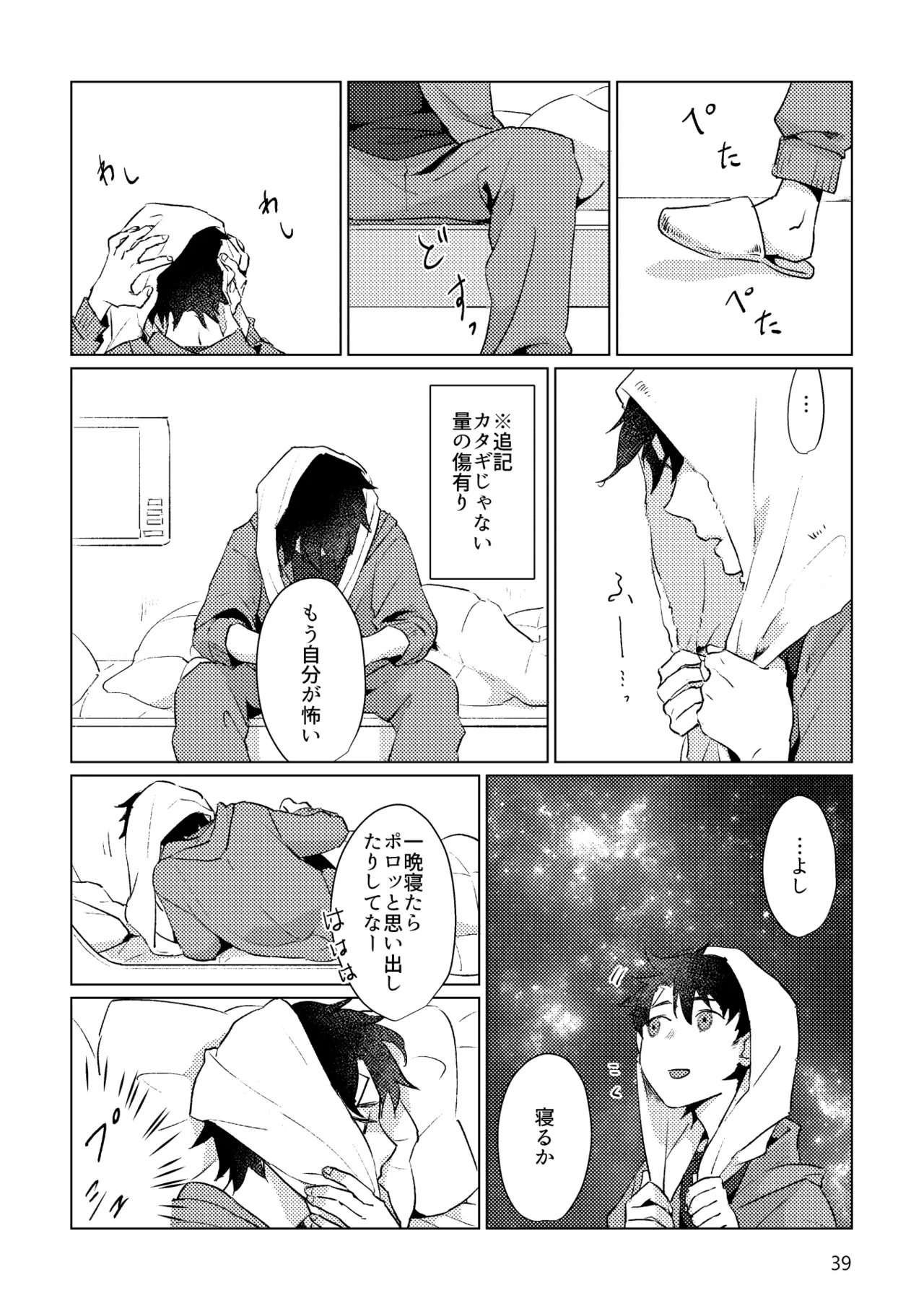 Gold×Blue - page37