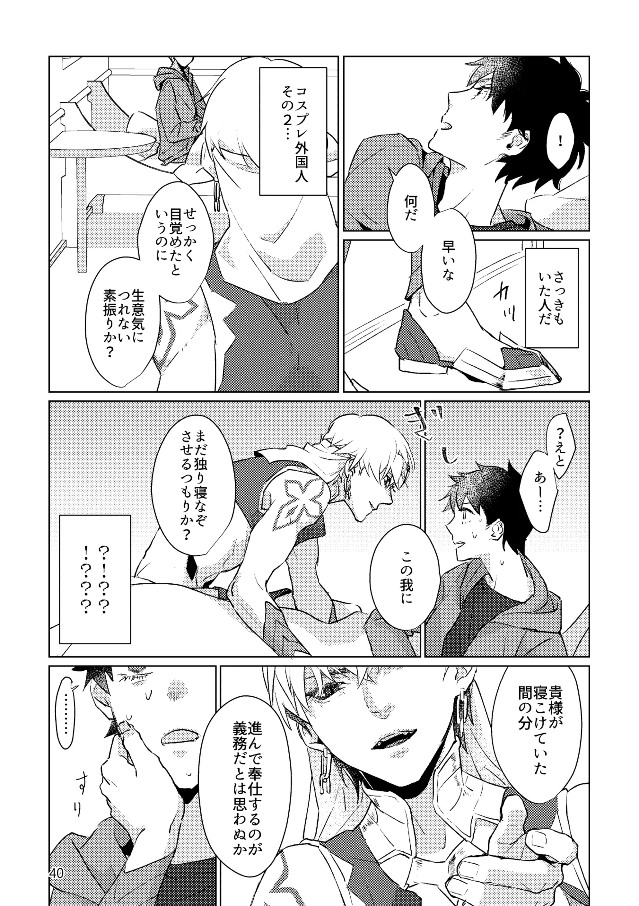 Gold×Blue - page38