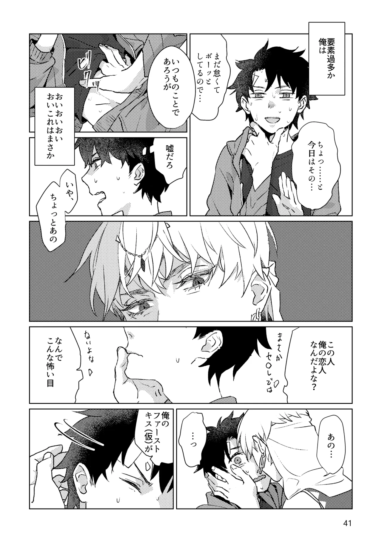 Gold×Blue - page39