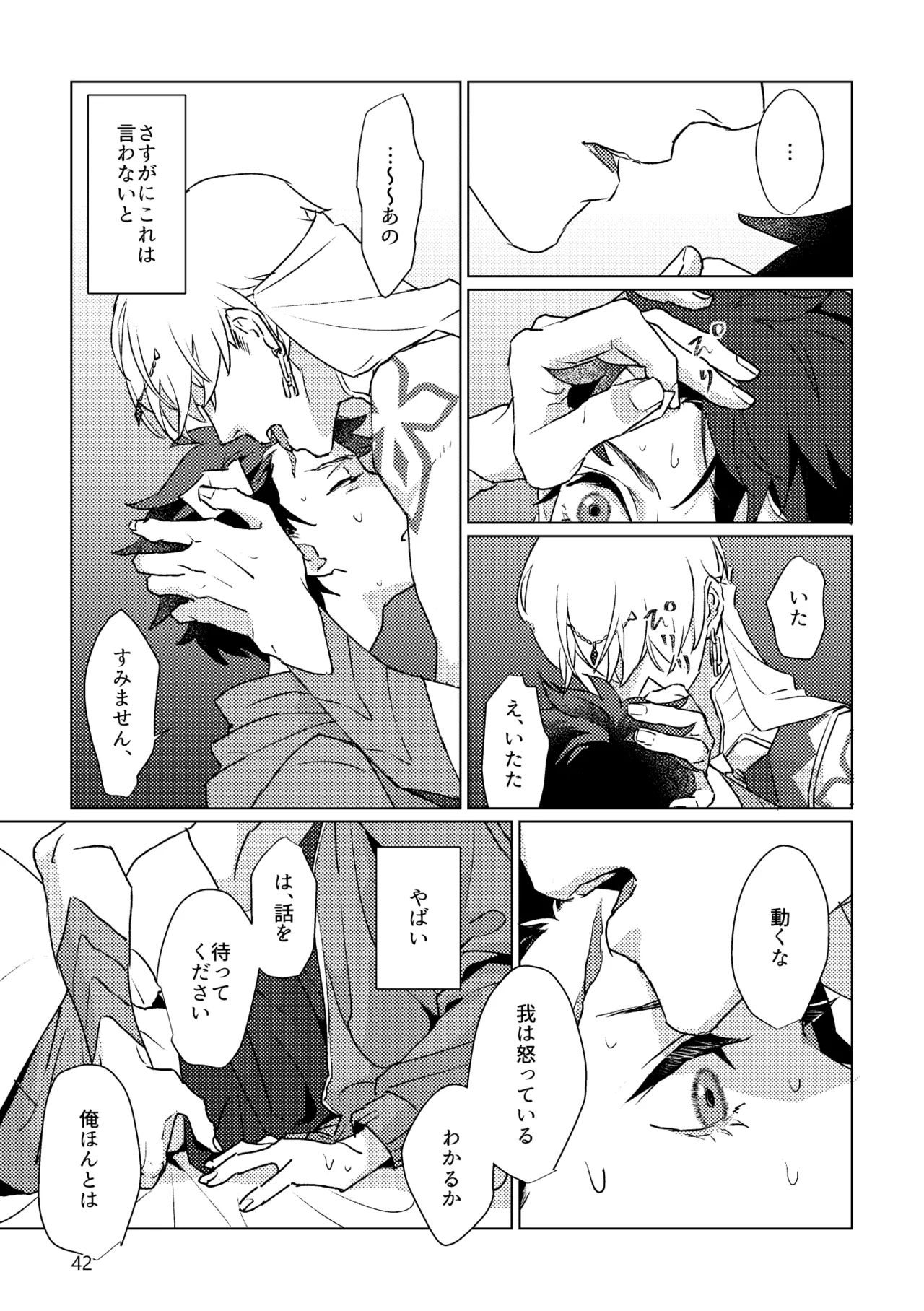 Gold×Blue - page40