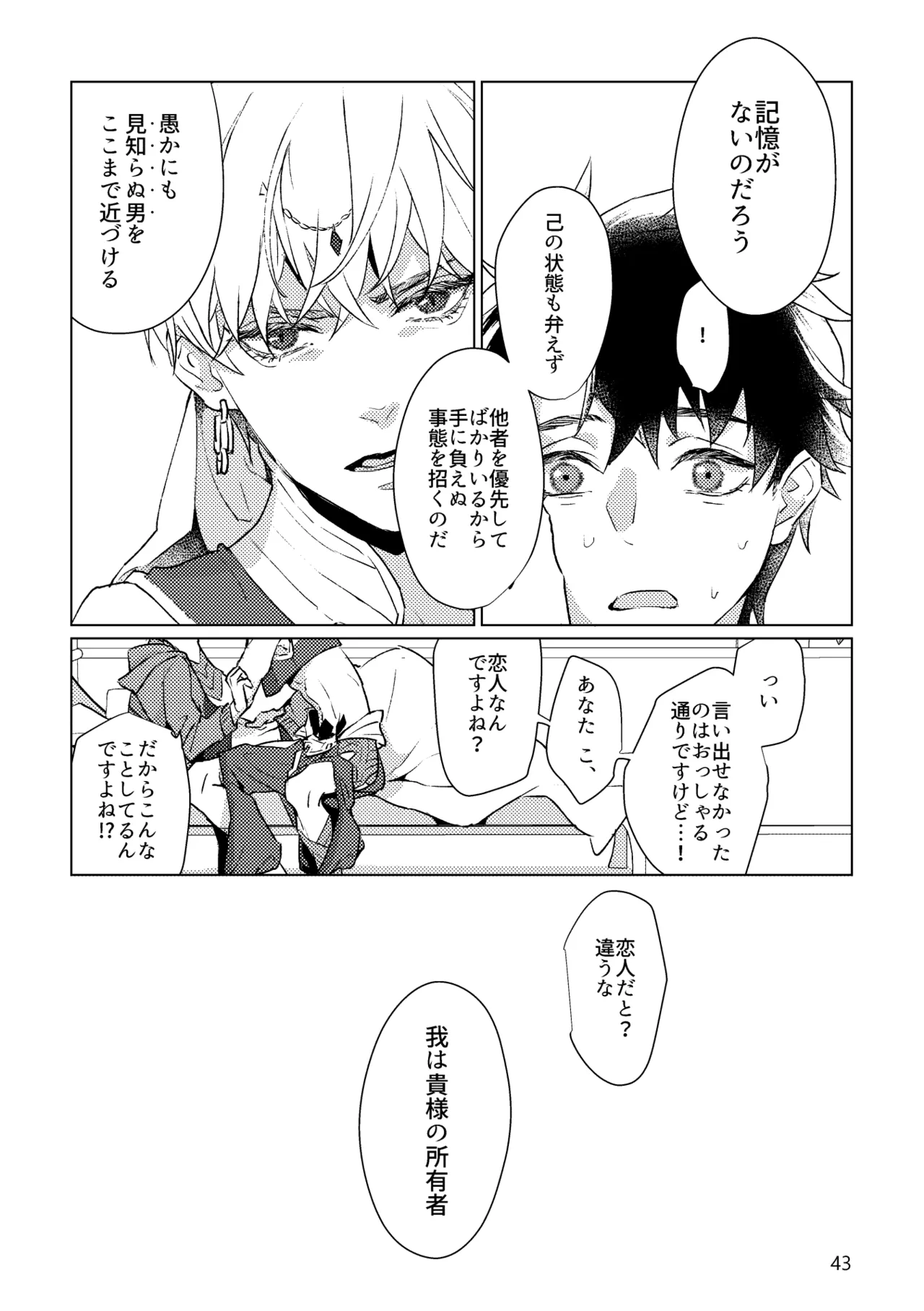 Gold×Blue - page41