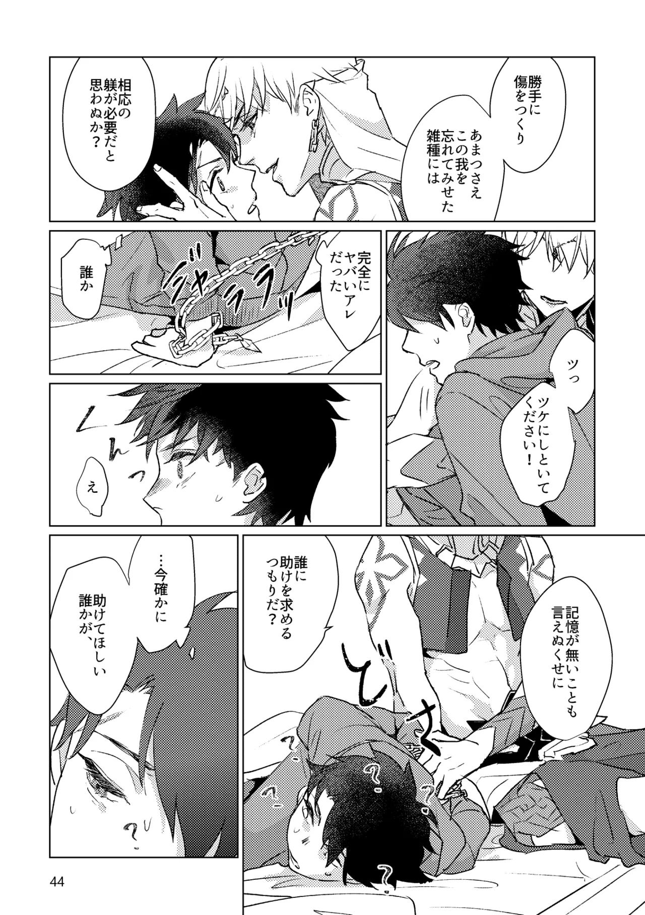 Gold×Blue - page42