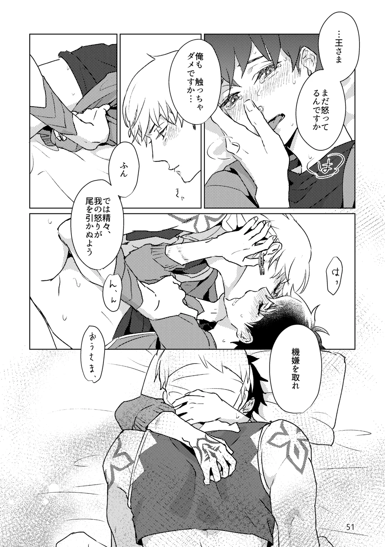 Gold×Blue - page49