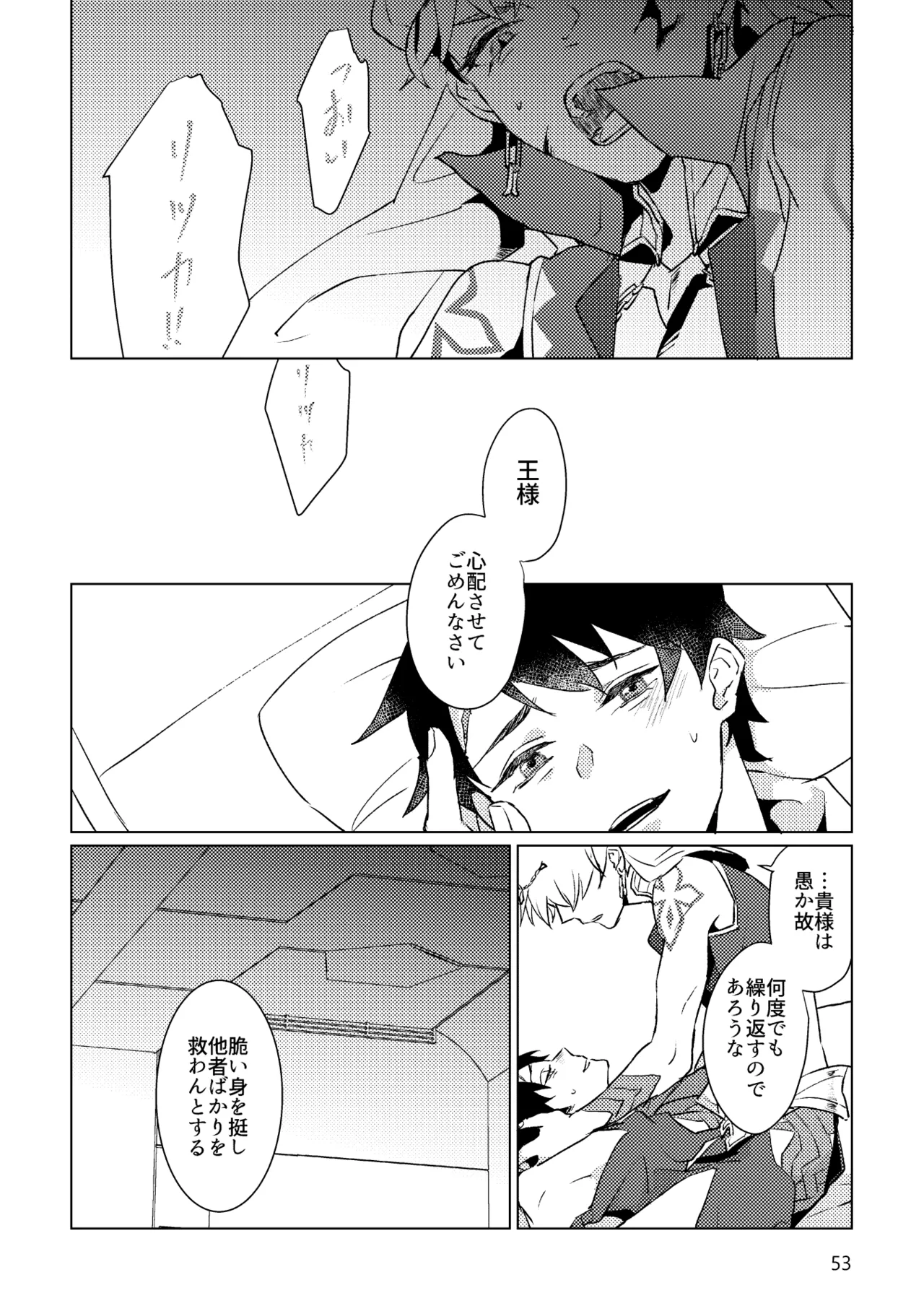 Gold×Blue - page51